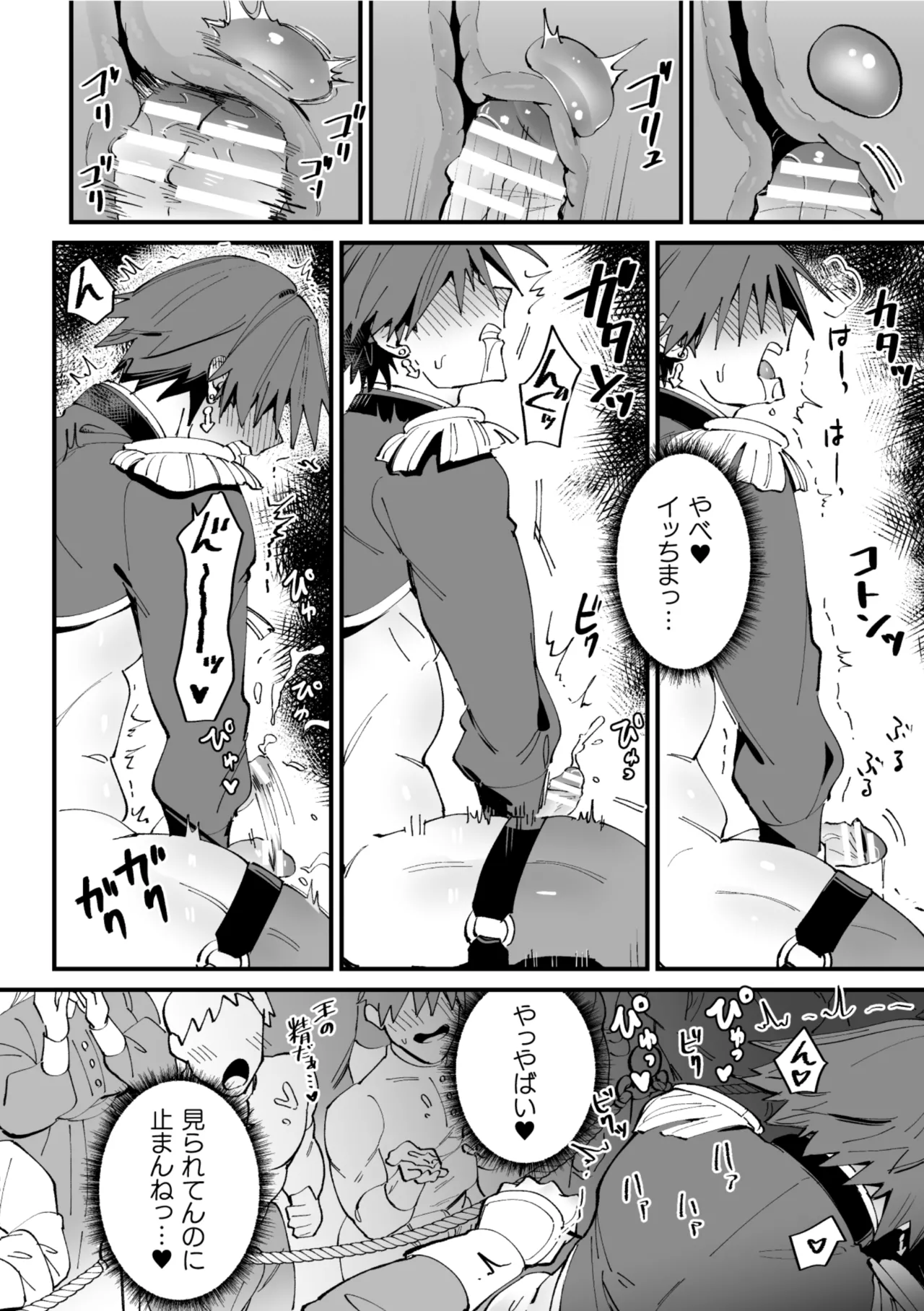 ケツマン王の戴冠 Page.12