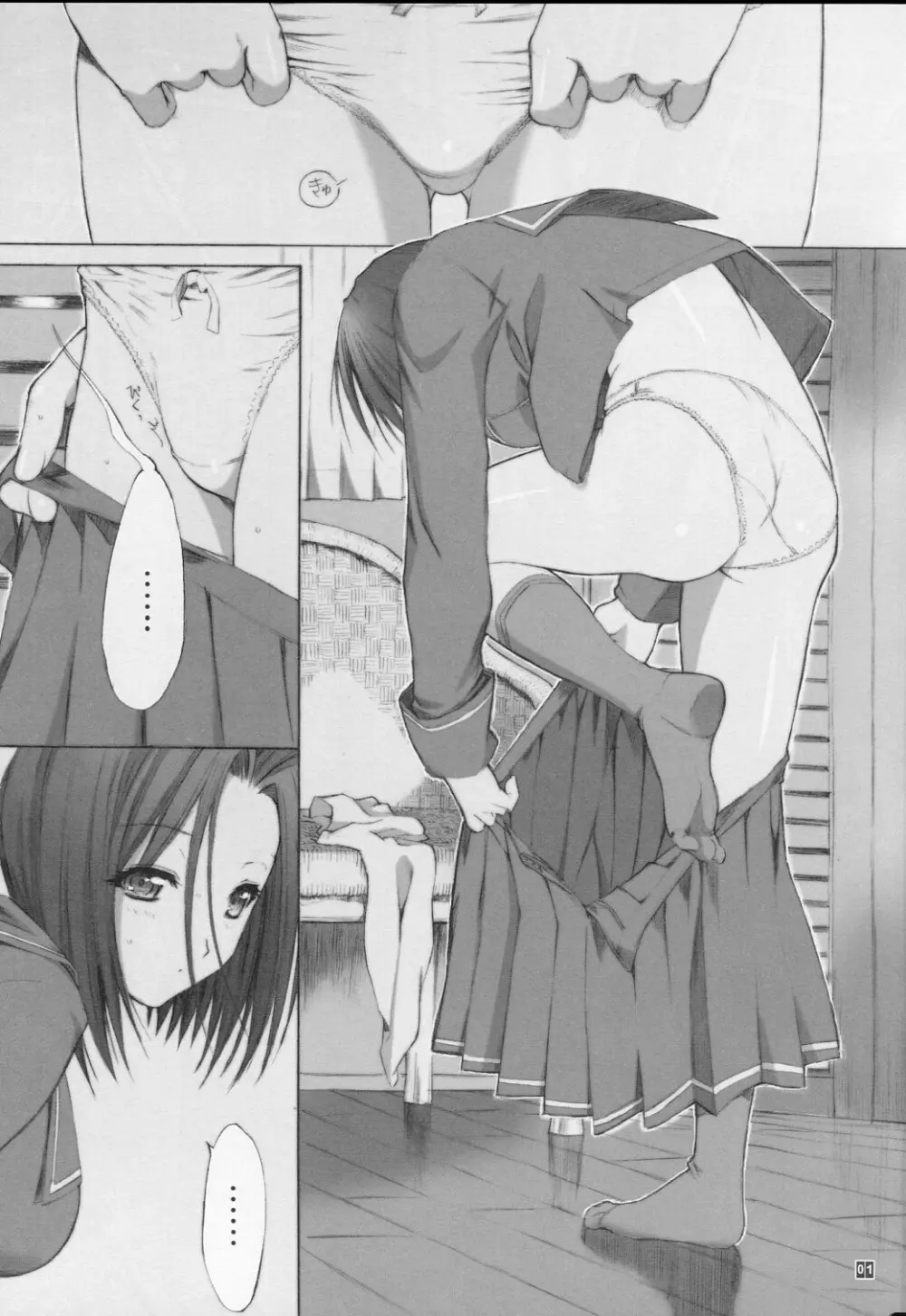 おとうさんといっしょ 2 Page.2