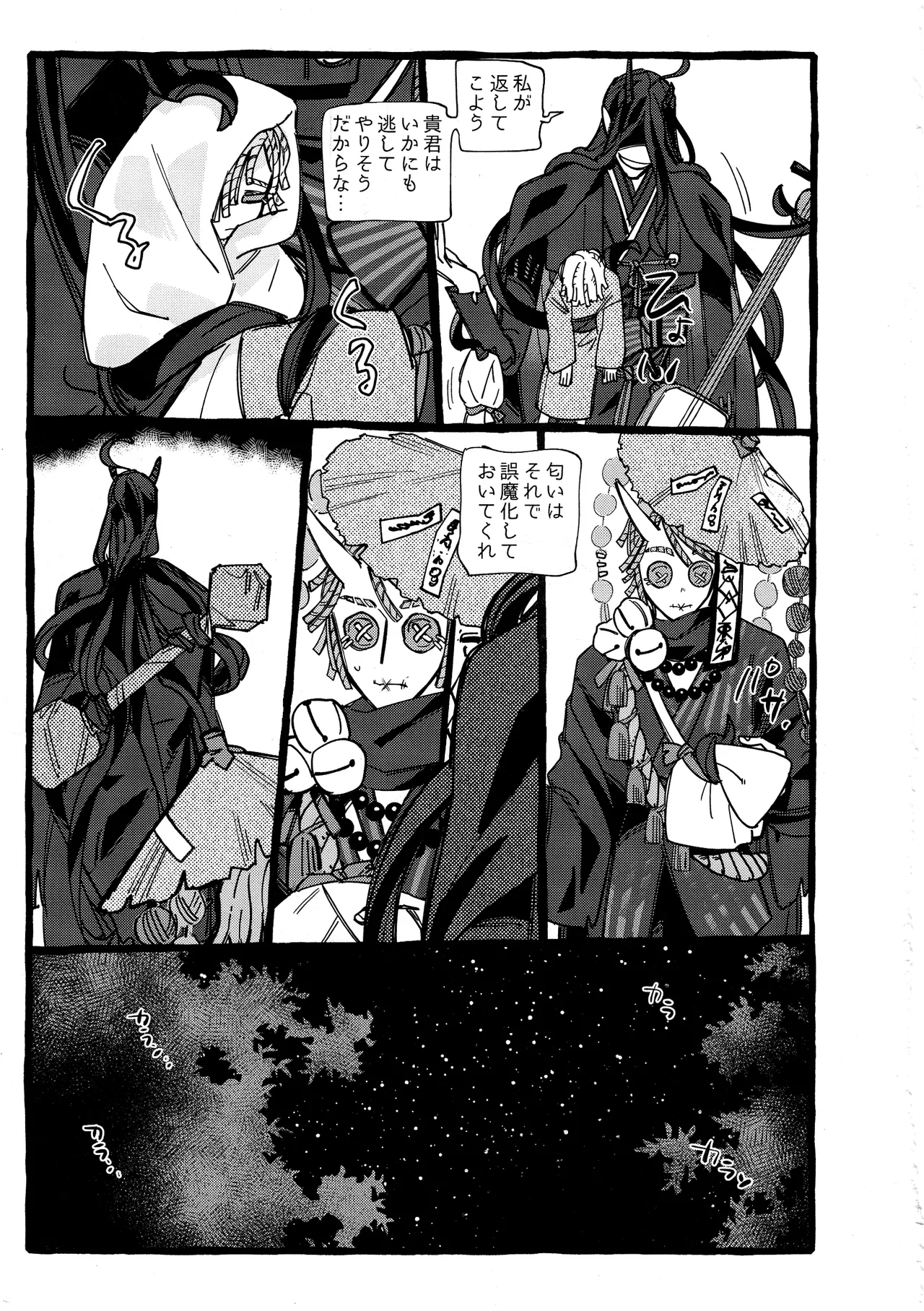 鬼し夜鴉 Page.10