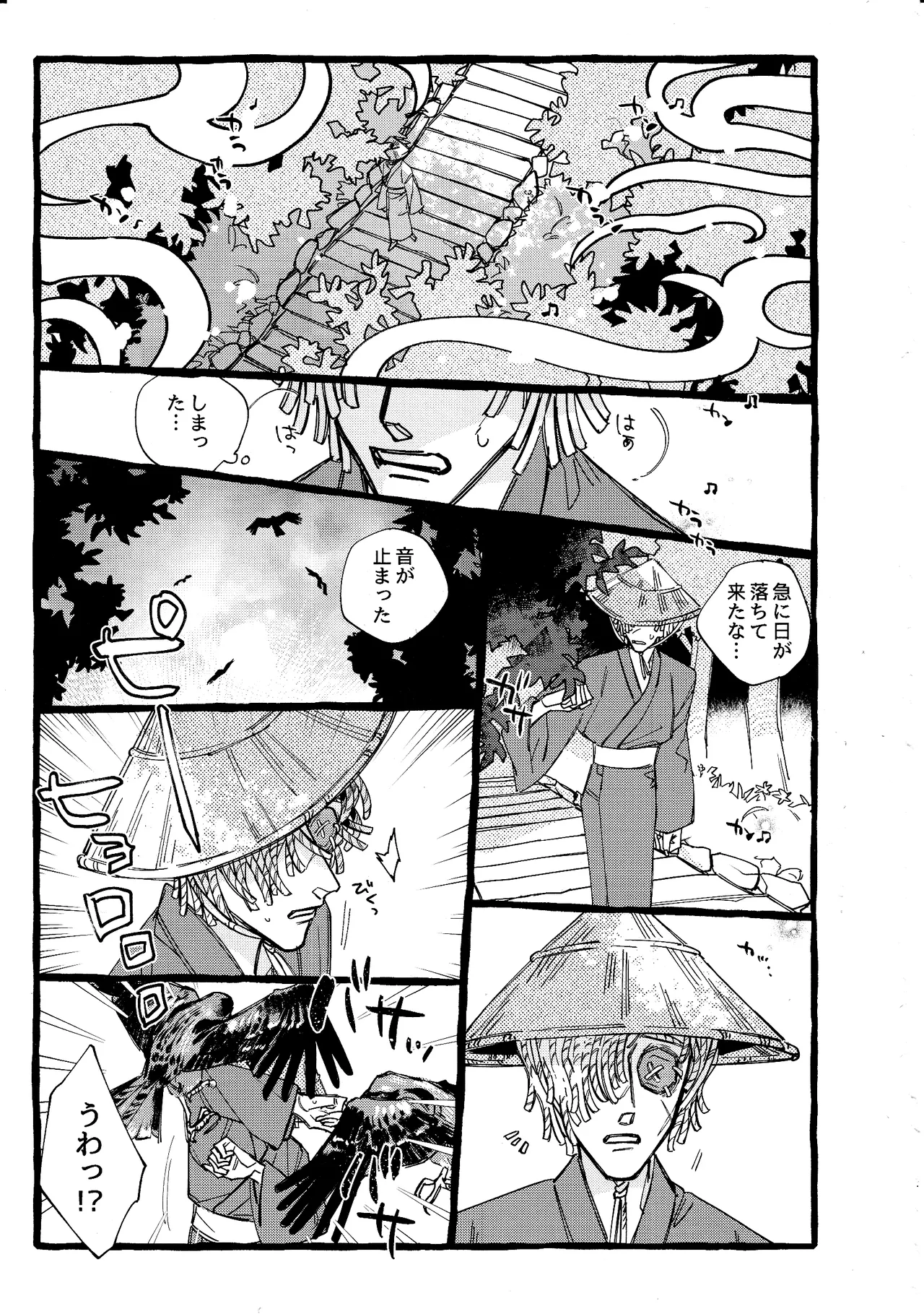 鬼し夜鴉 Page.14