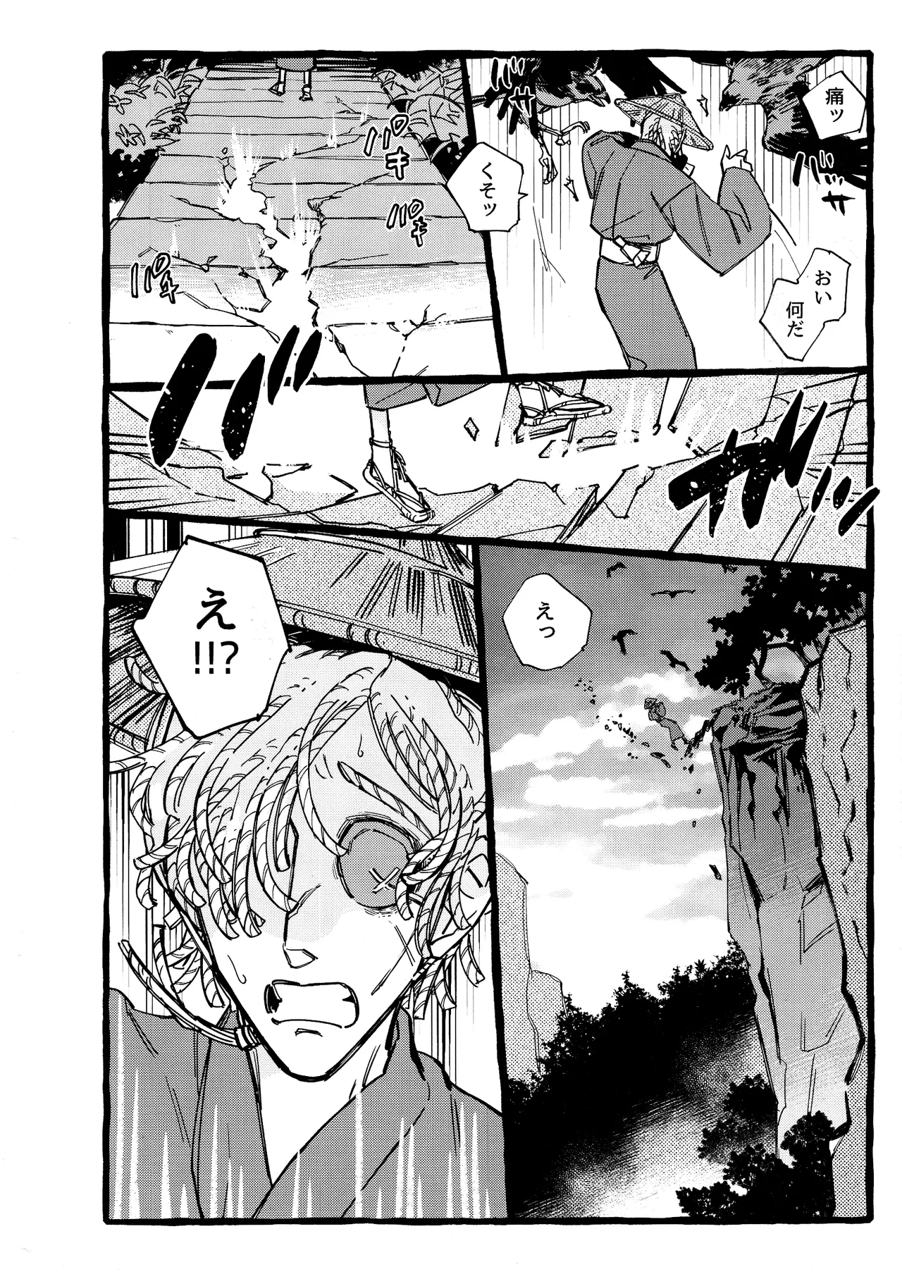 鬼し夜鴉 Page.15