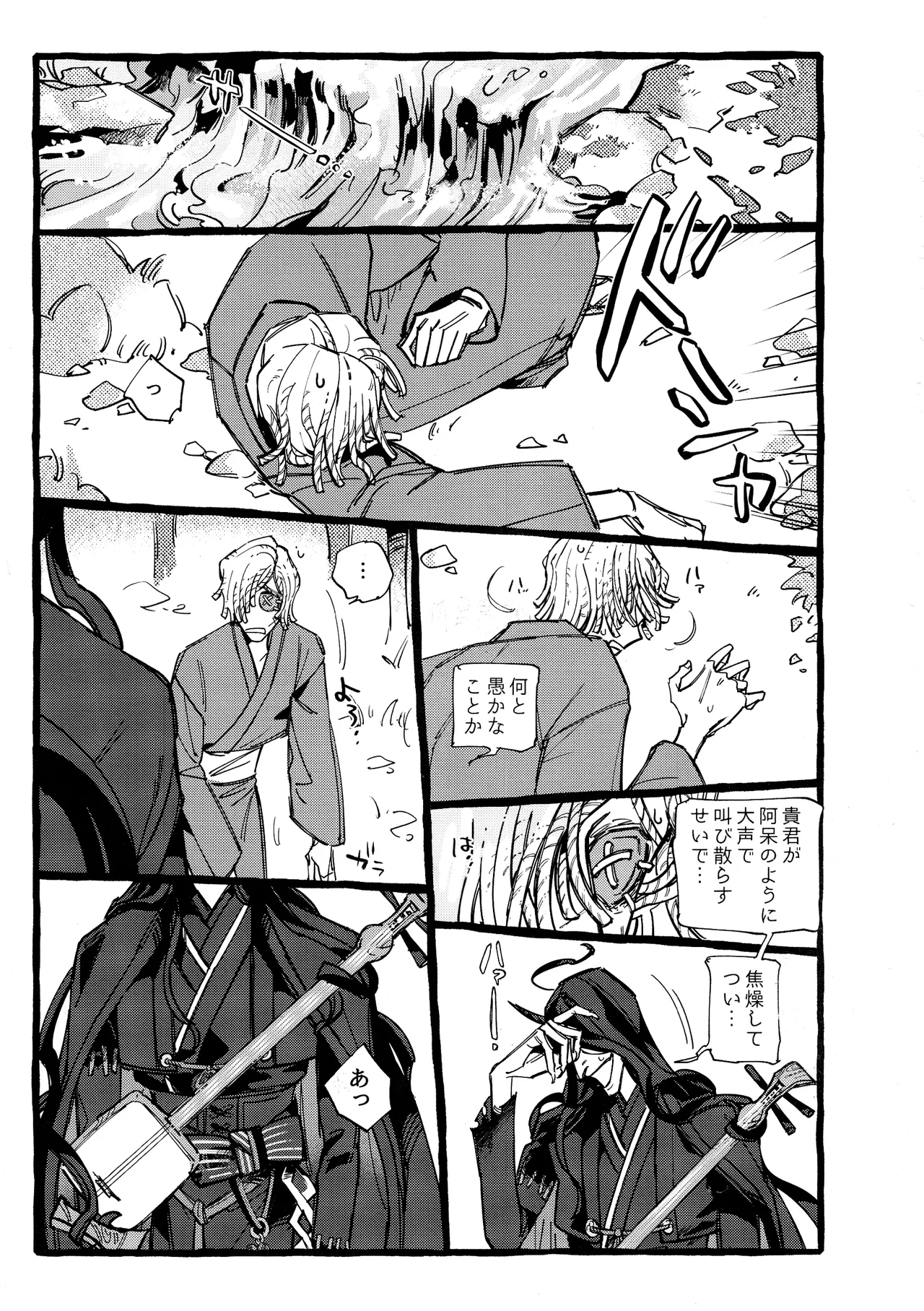 鬼し夜鴉 Page.18