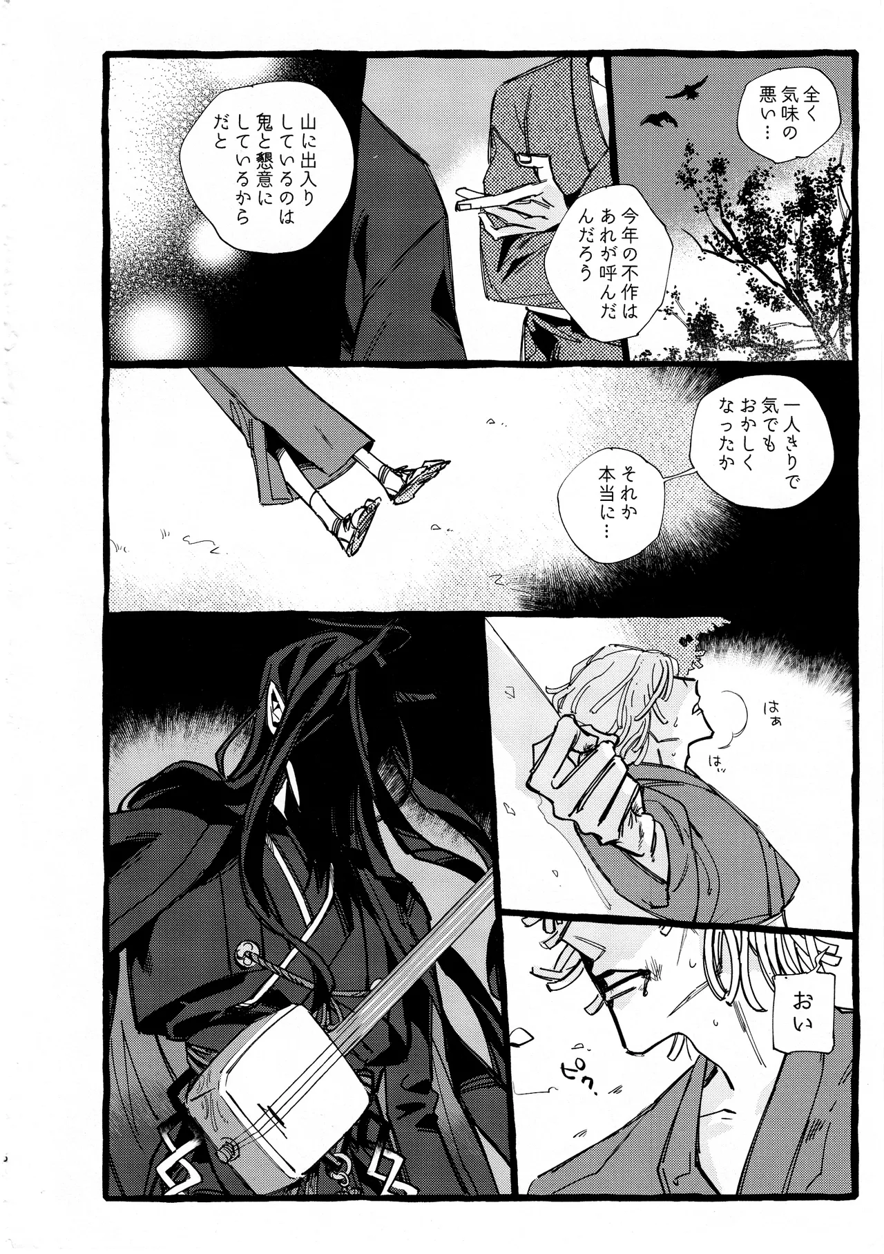 鬼し夜鴉 Page.25