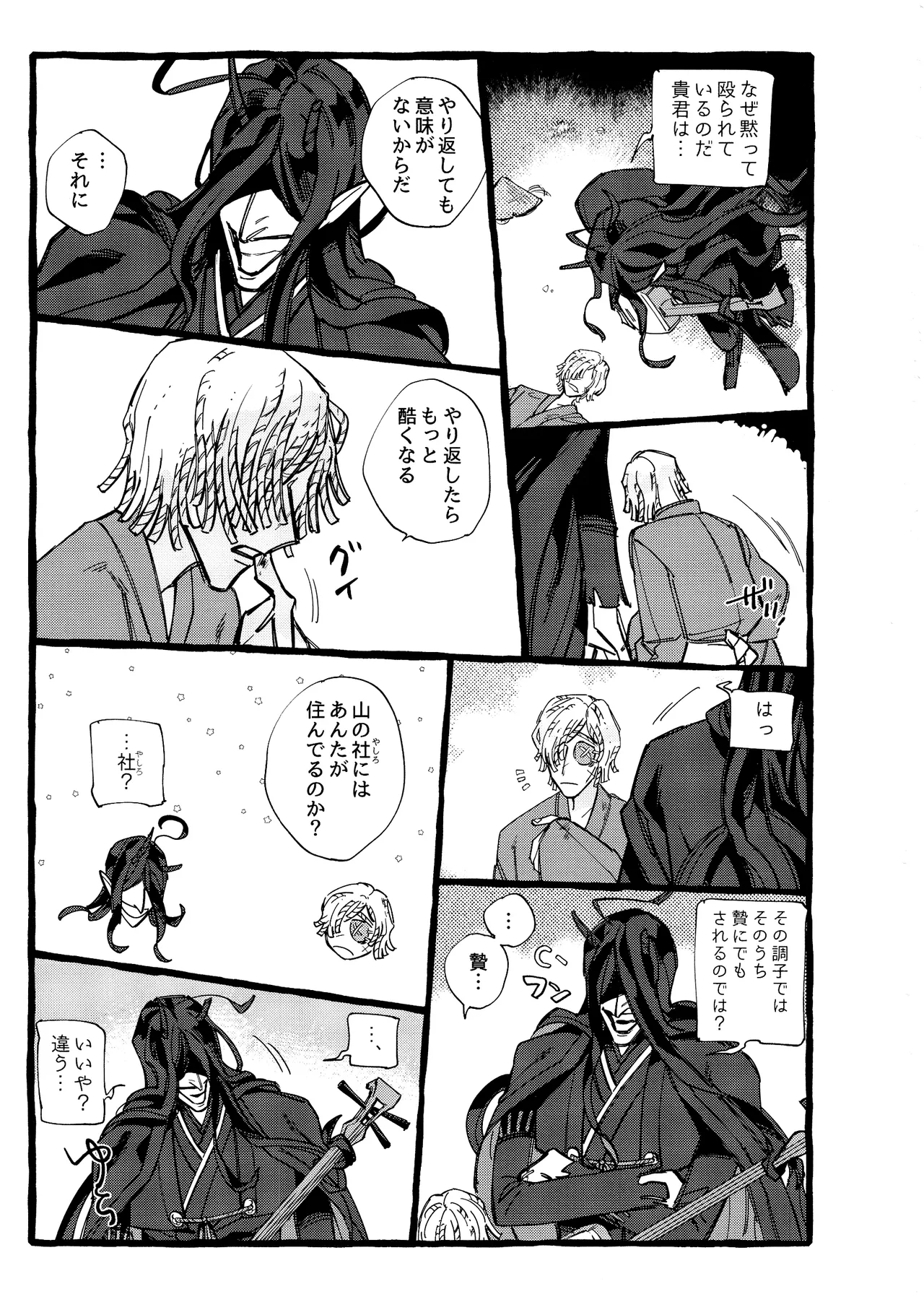 鬼し夜鴉 Page.26