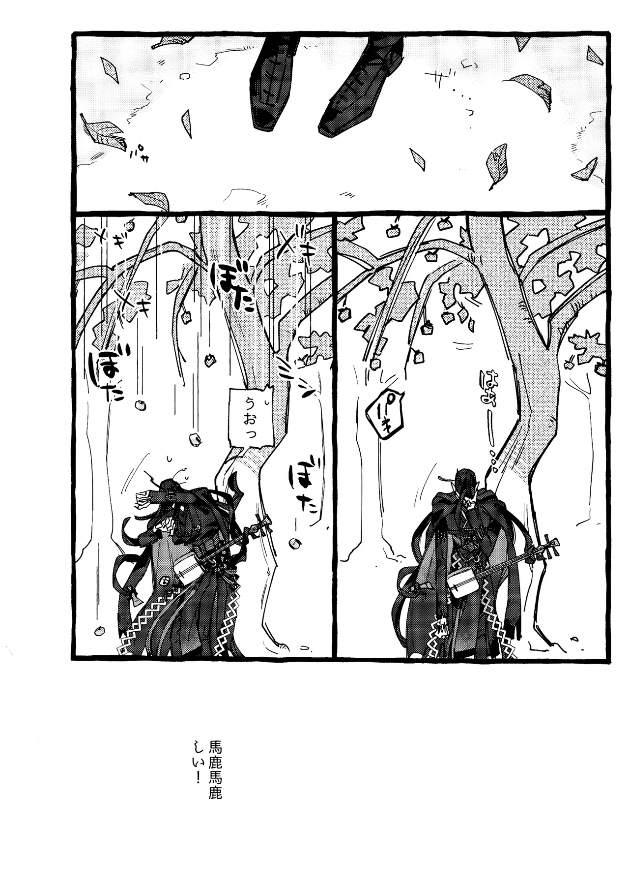 鬼し夜鴉 Page.35