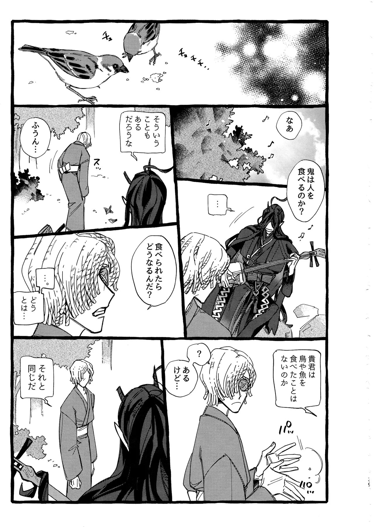 鬼し夜鴉 Page.38