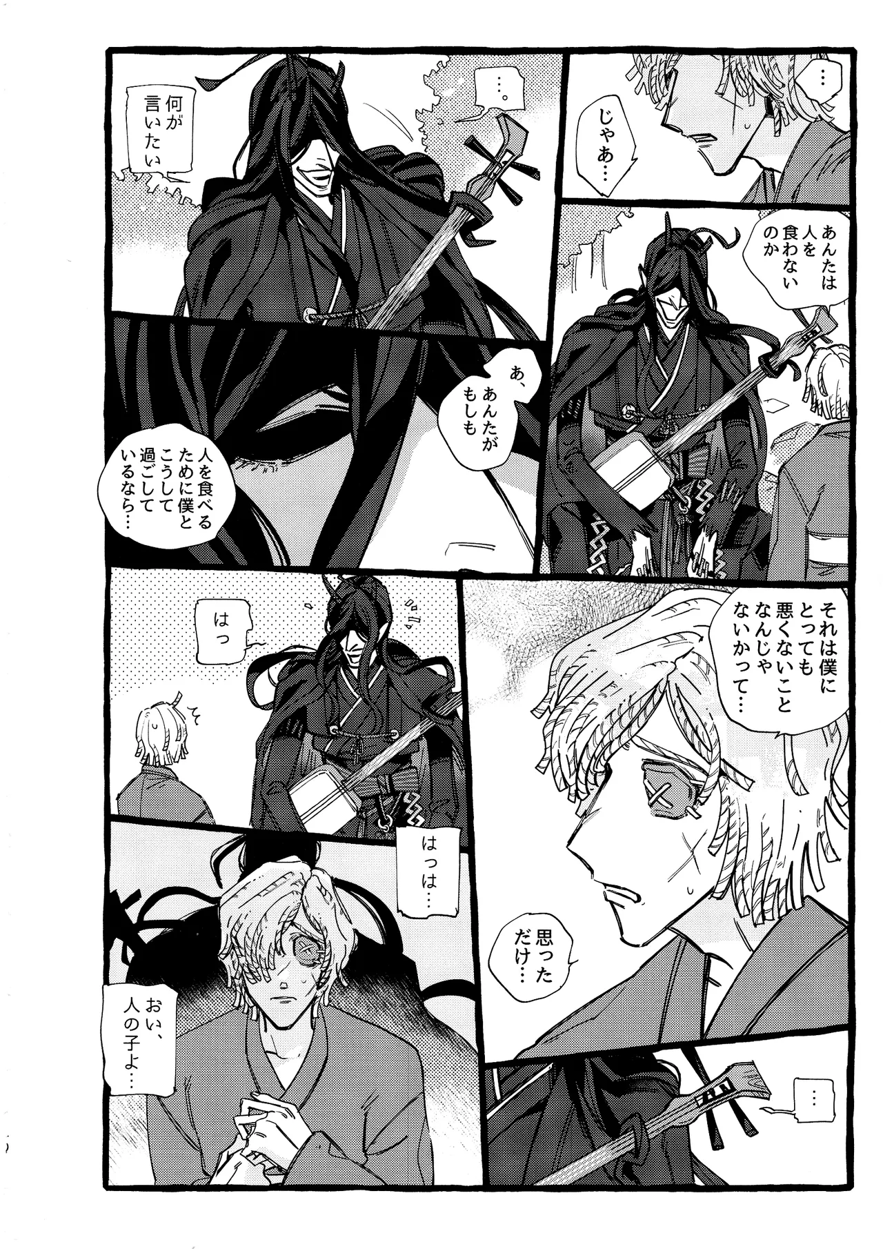鬼し夜鴉 Page.39