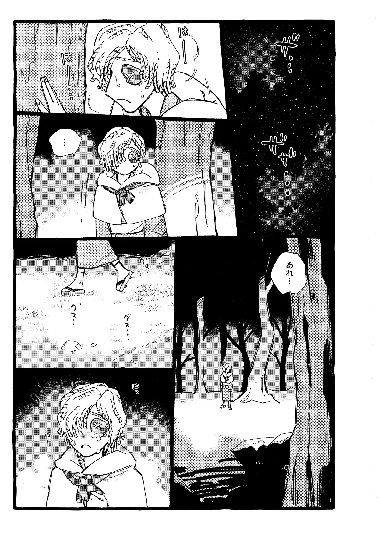 鬼し夜鴉 Page.4