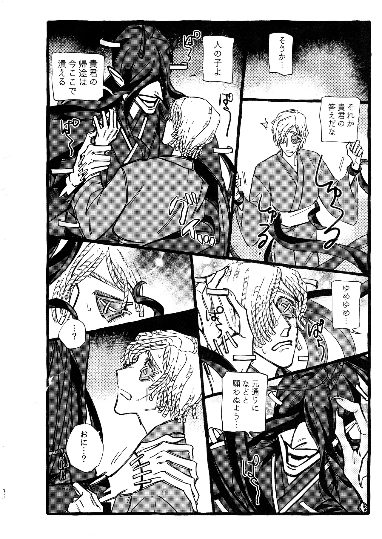 鬼し夜鴉 Page.45