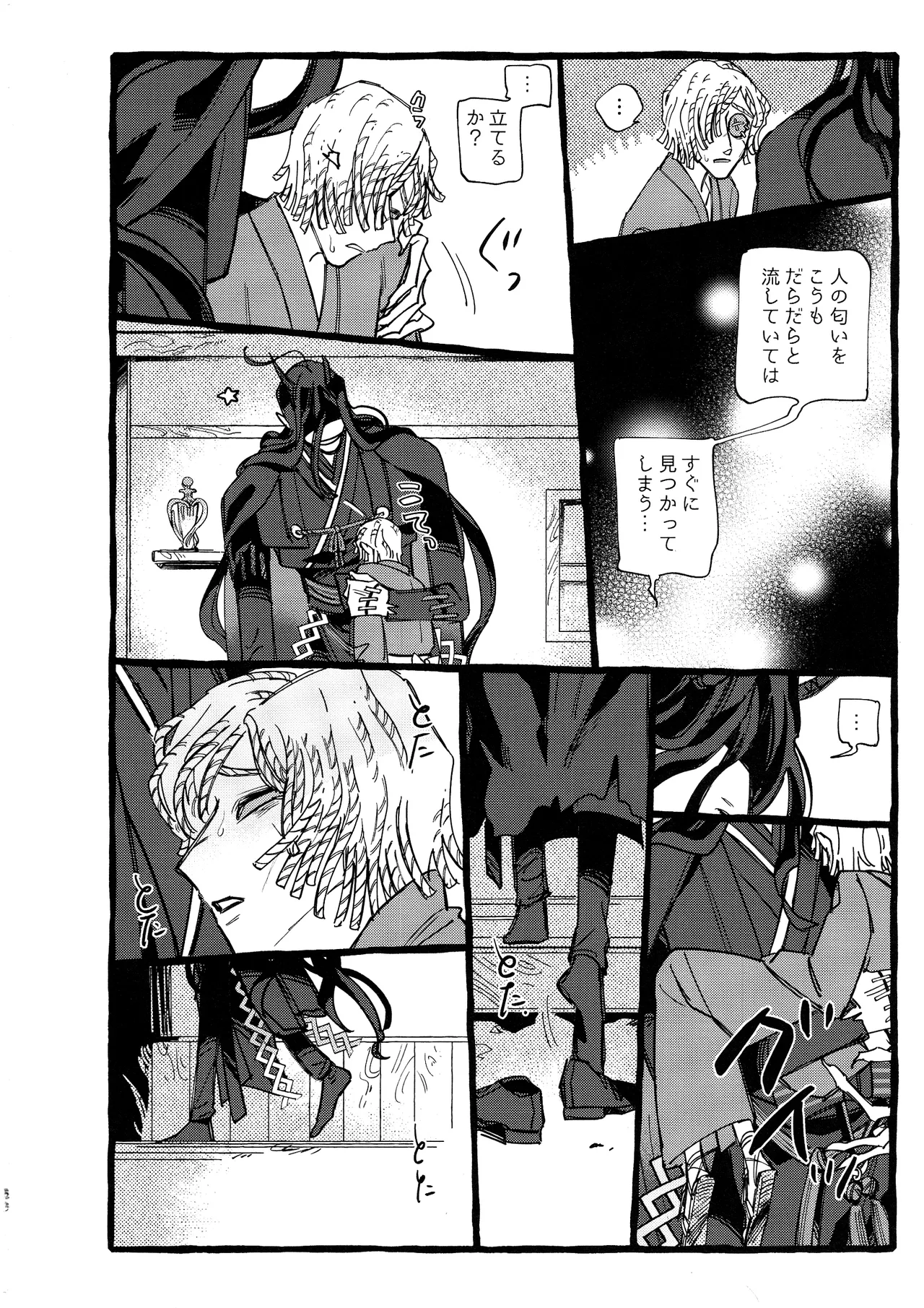 鬼し夜鴉 Page.49
