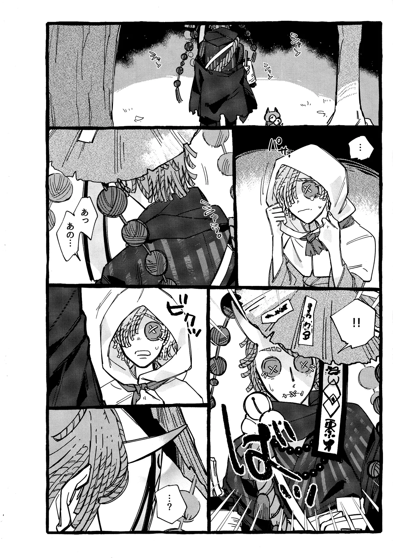 鬼し夜鴉 Page.5
