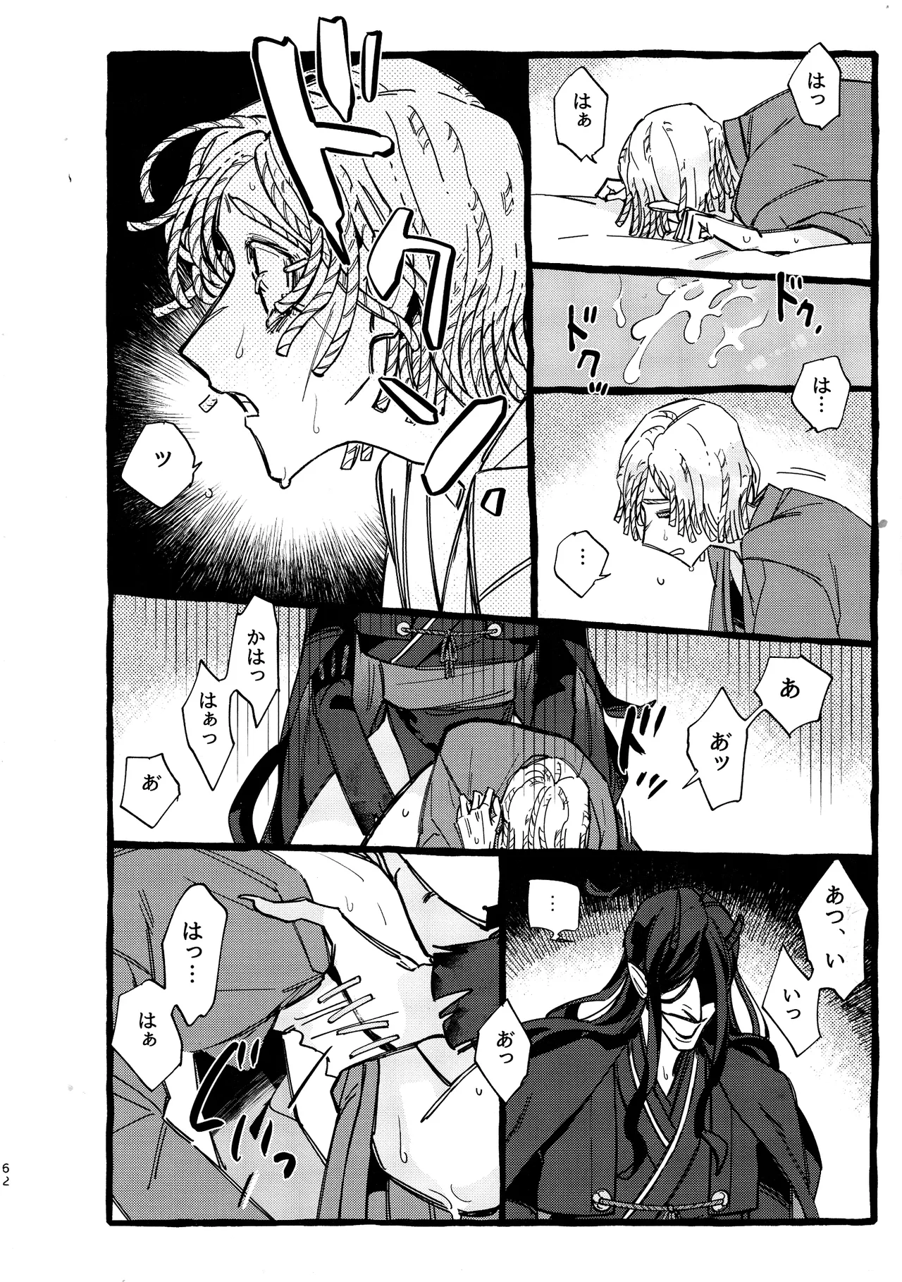 鬼し夜鴉 Page.61