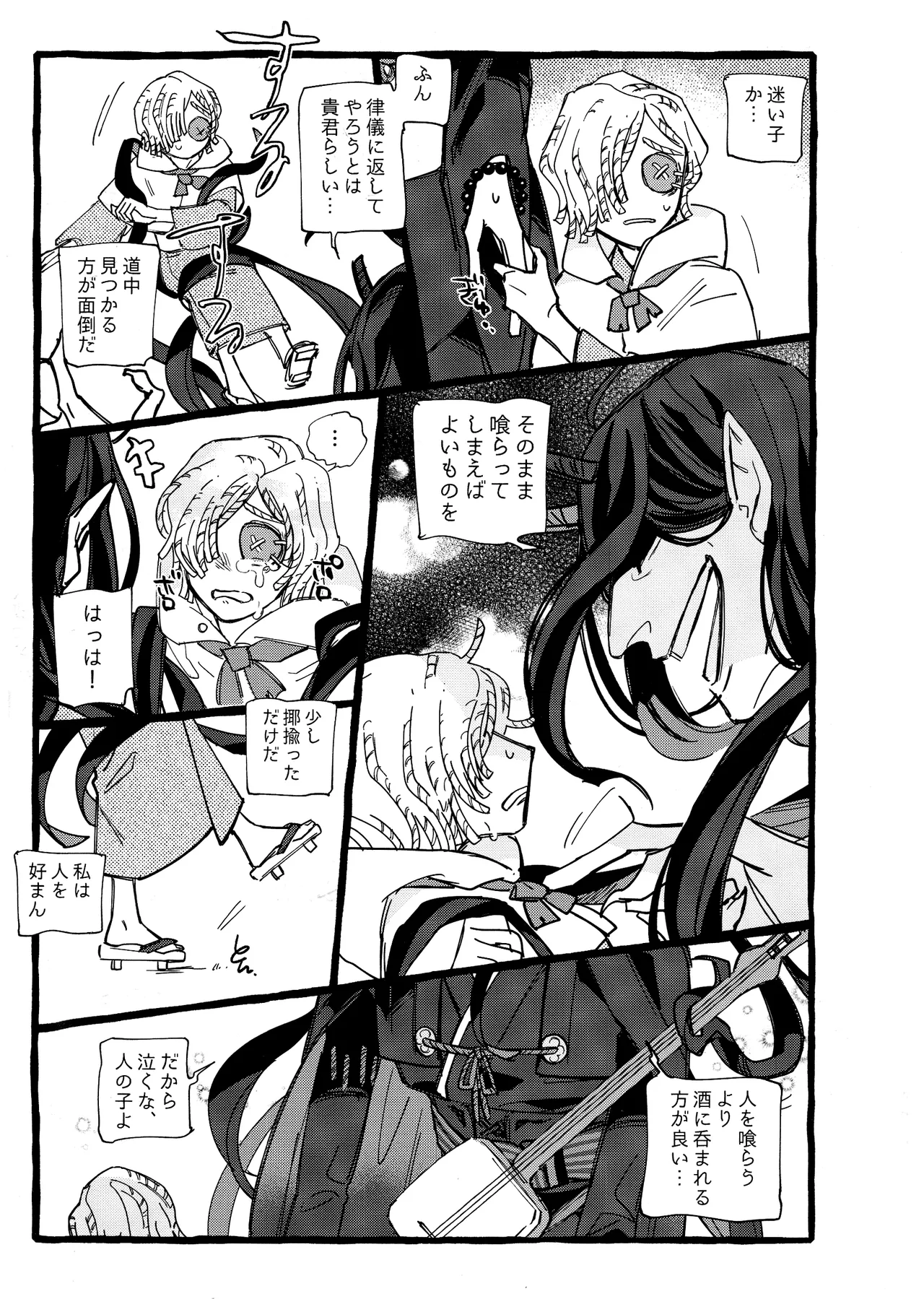 鬼し夜鴉 Page.8