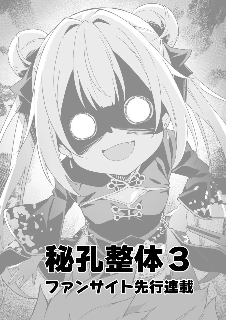 【FC先行連載】秘孔整体3 Page.4