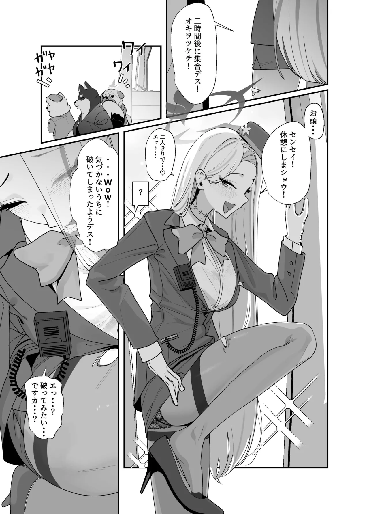 フィーナ（ガイド）と休憩