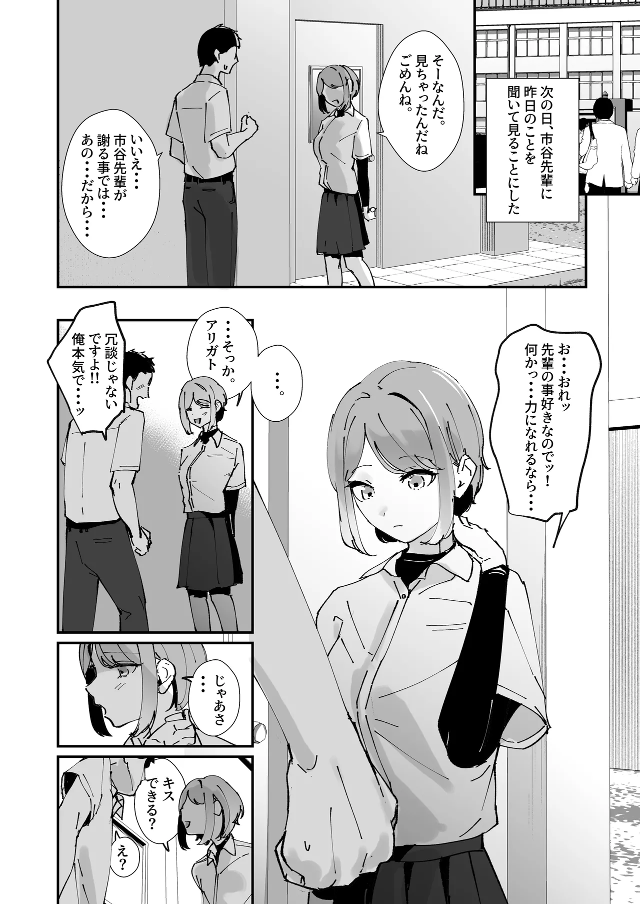 憧れの女子マネージャー 前編 Page.17
