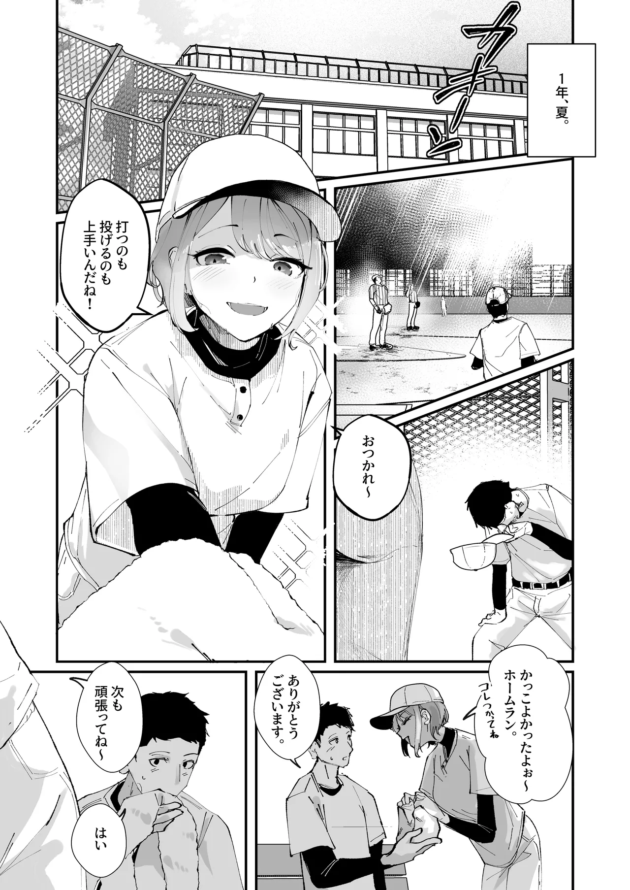 憧れの女子マネージャー 前編 Page.2