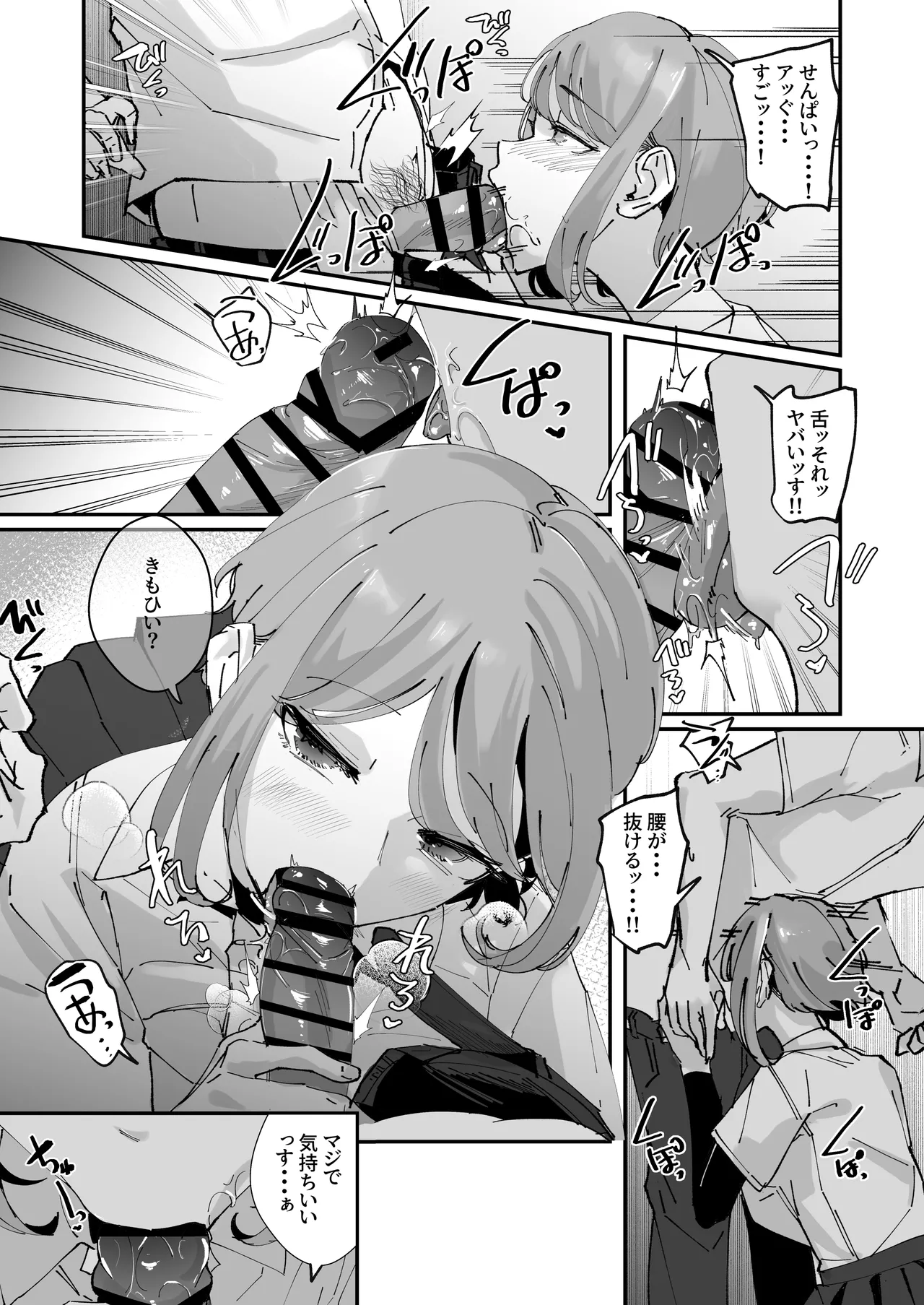 憧れの女子マネージャー 前編 Page.21