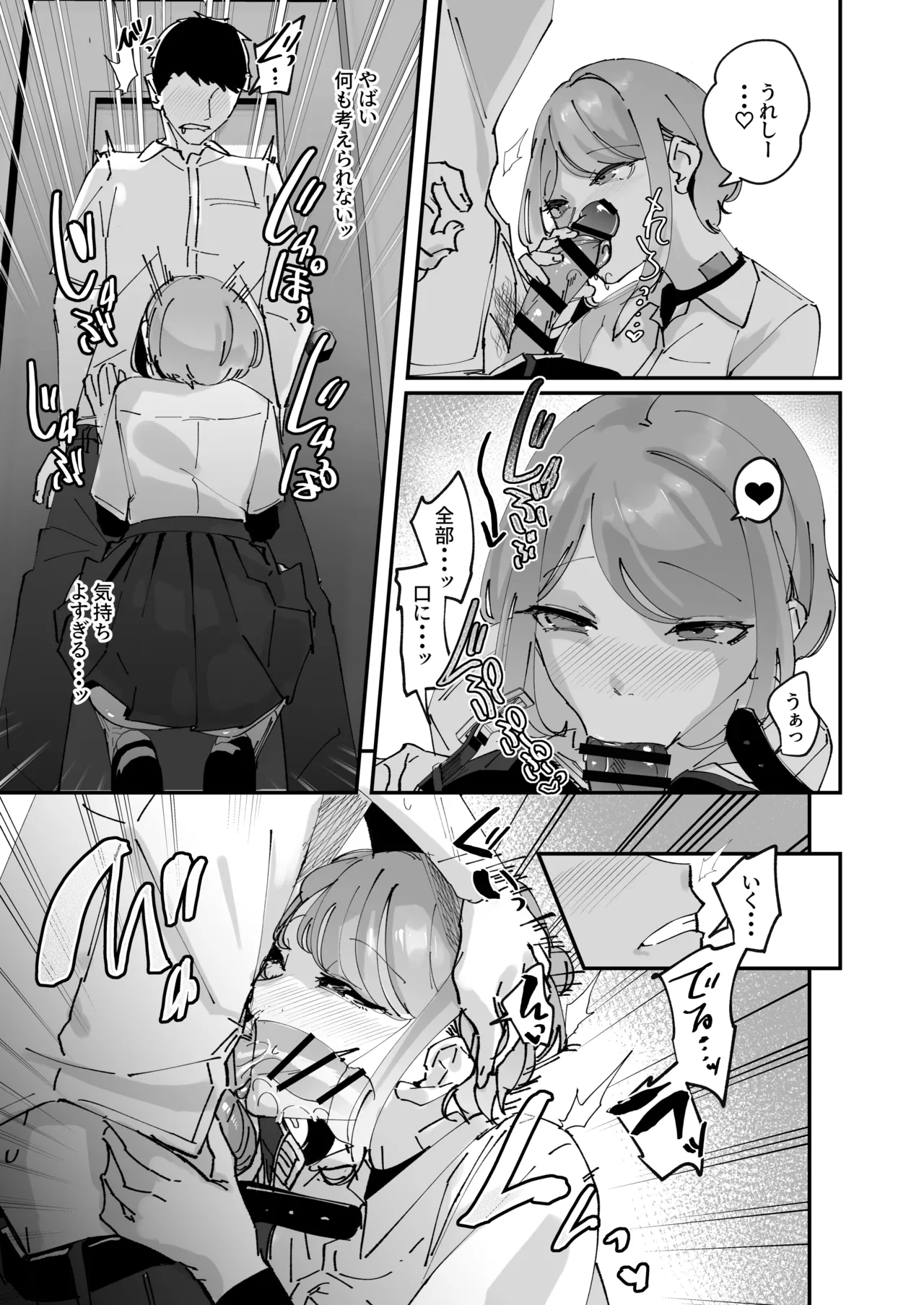 憧れの女子マネージャー 前編 Page.22