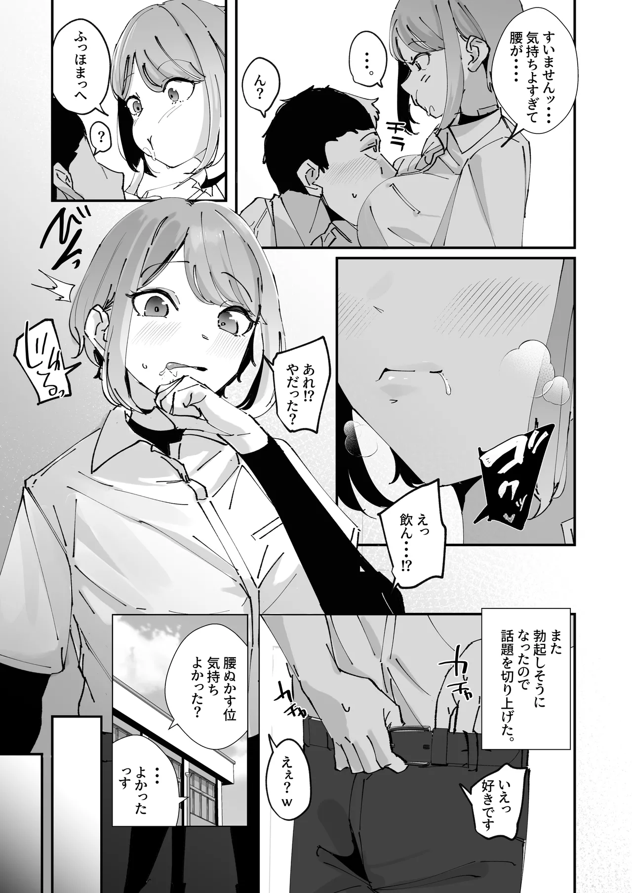 憧れの女子マネージャー 前編 Page.24