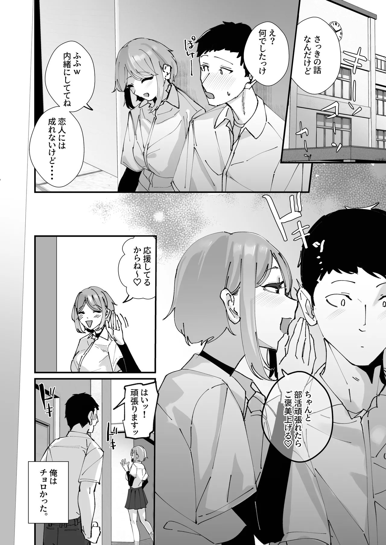 憧れの女子マネージャー 前編 Page.25