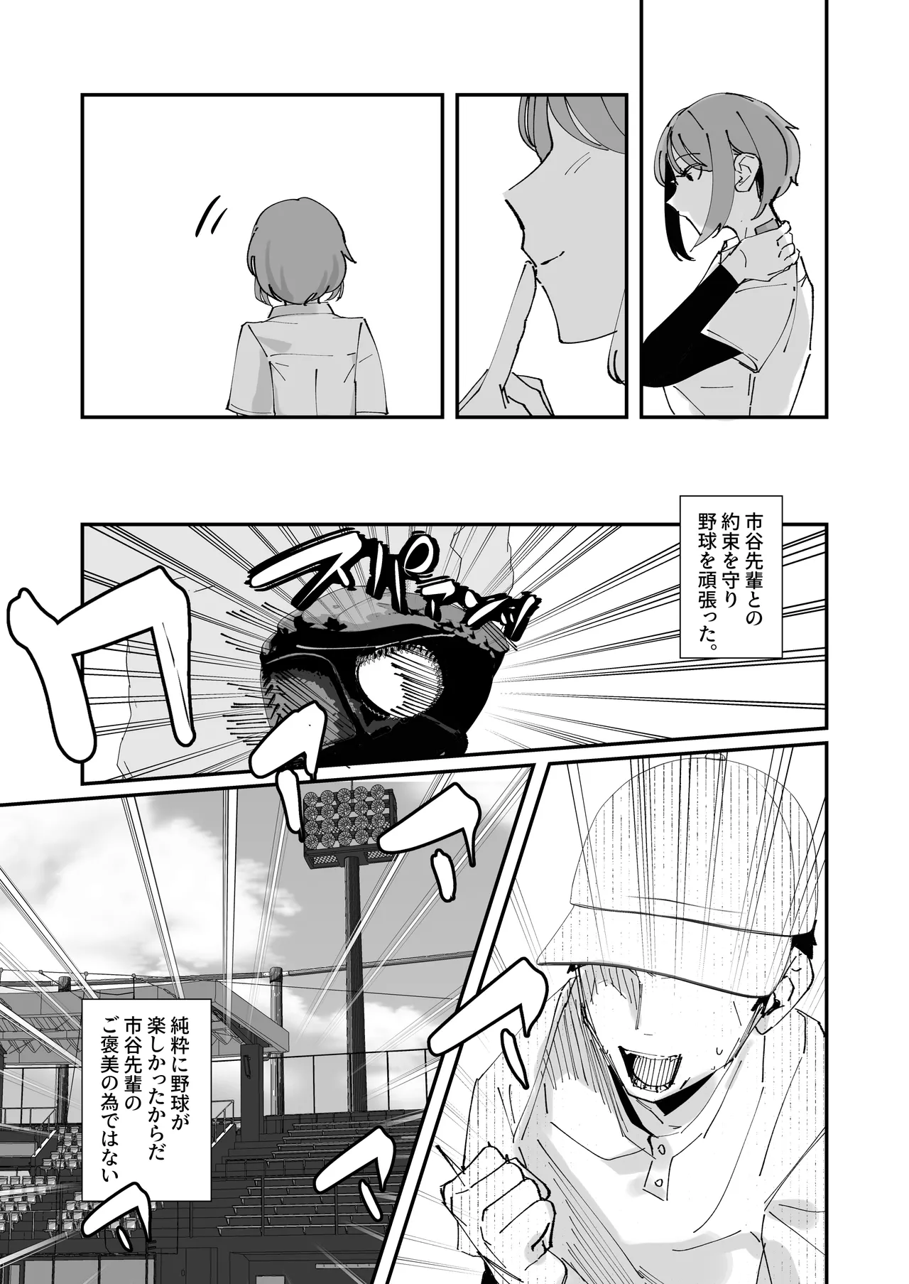 憧れの女子マネージャー 前編 Page.26