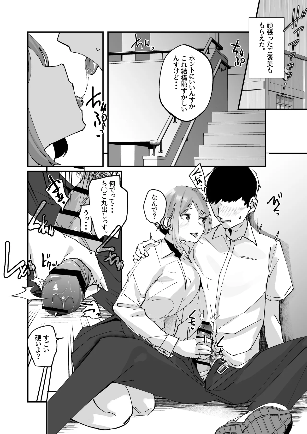 憧れの女子マネージャー 前編 Page.27