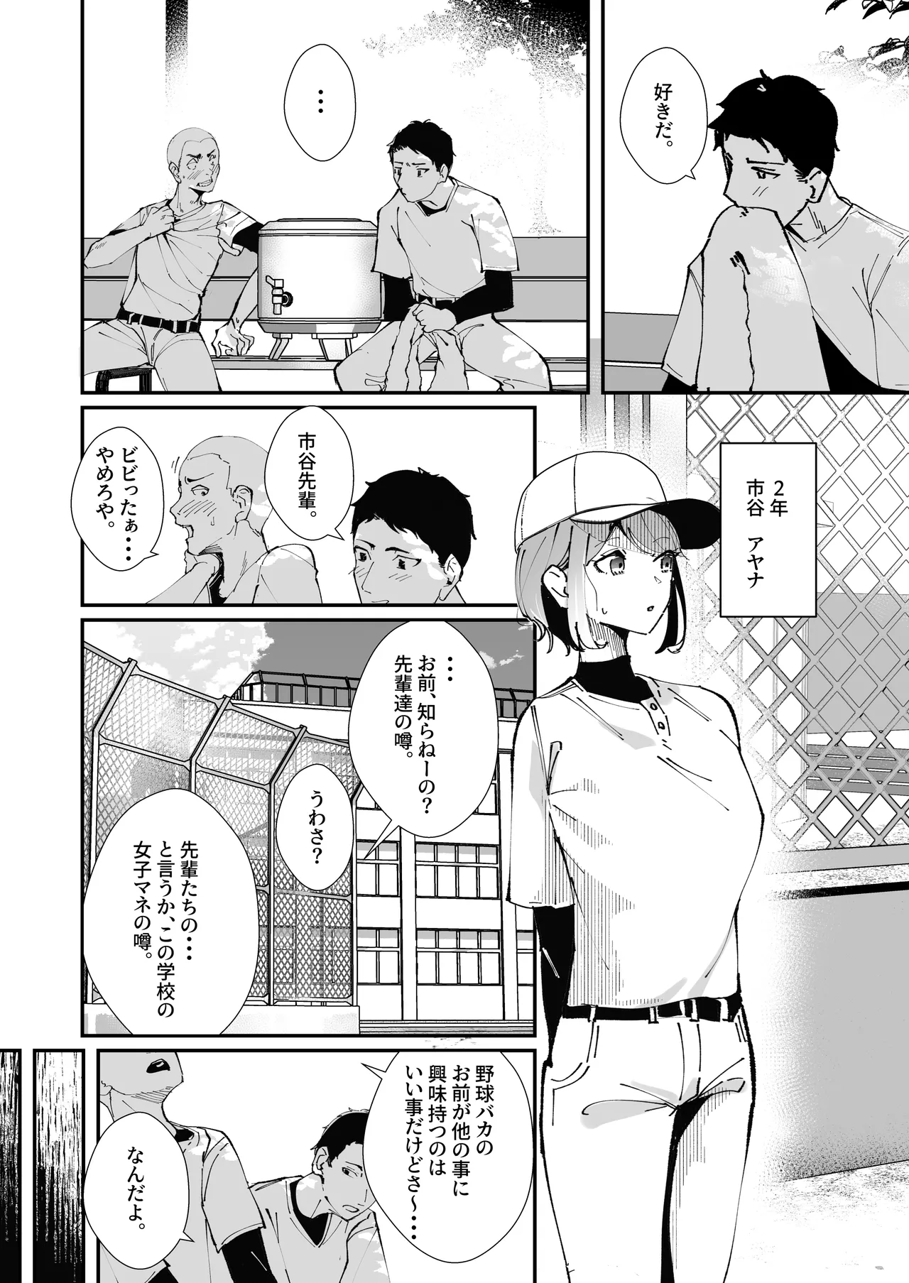 憧れの女子マネージャー 前編 Page.3