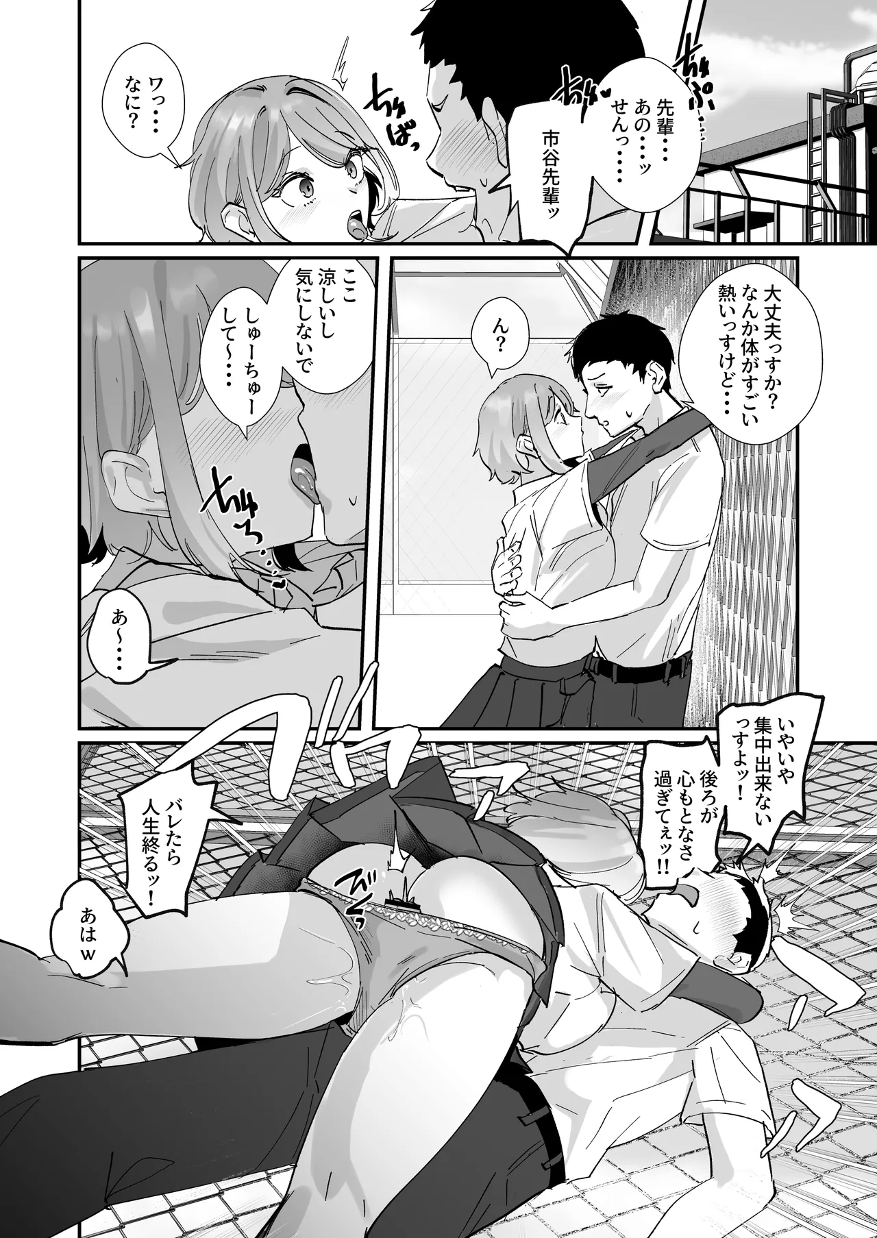 憧れの女子マネージャー 前編 Page.35