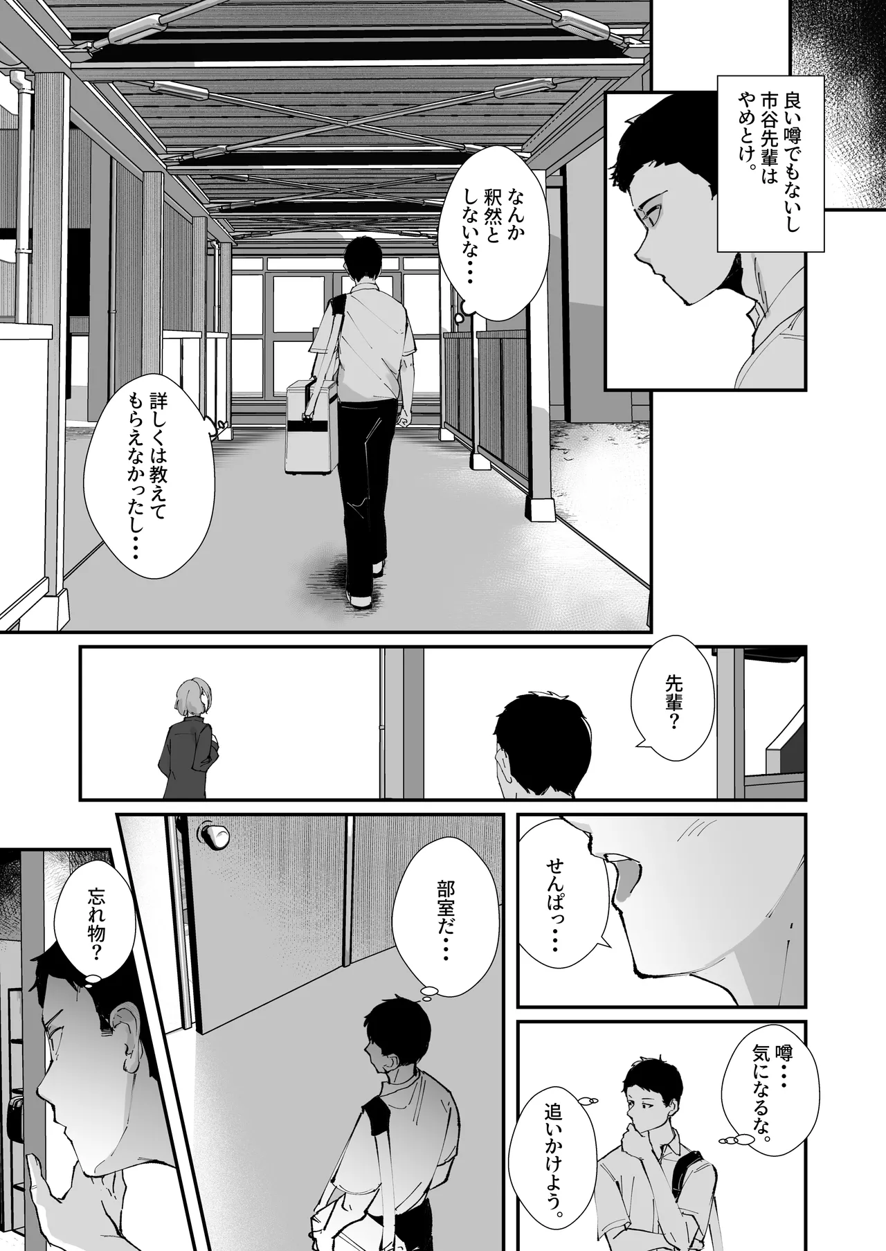 憧れの女子マネージャー 前編 Page.4