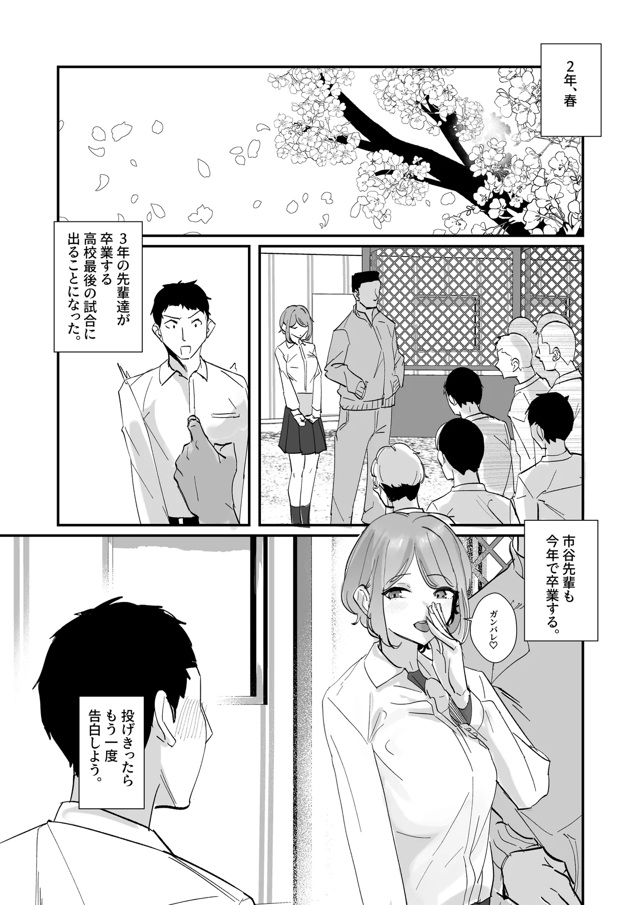 憧れの女子マネージャー 前編 Page.40