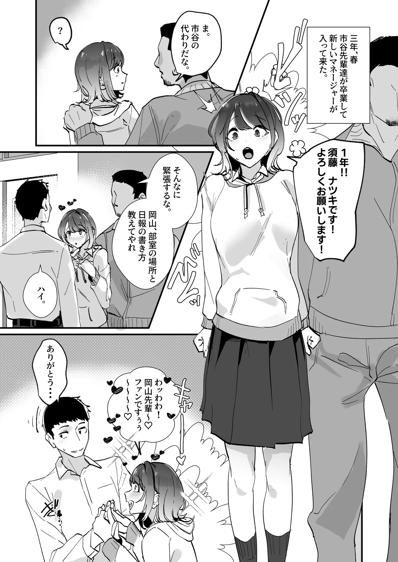 憧れの女子マネージャー 前編 Page.52