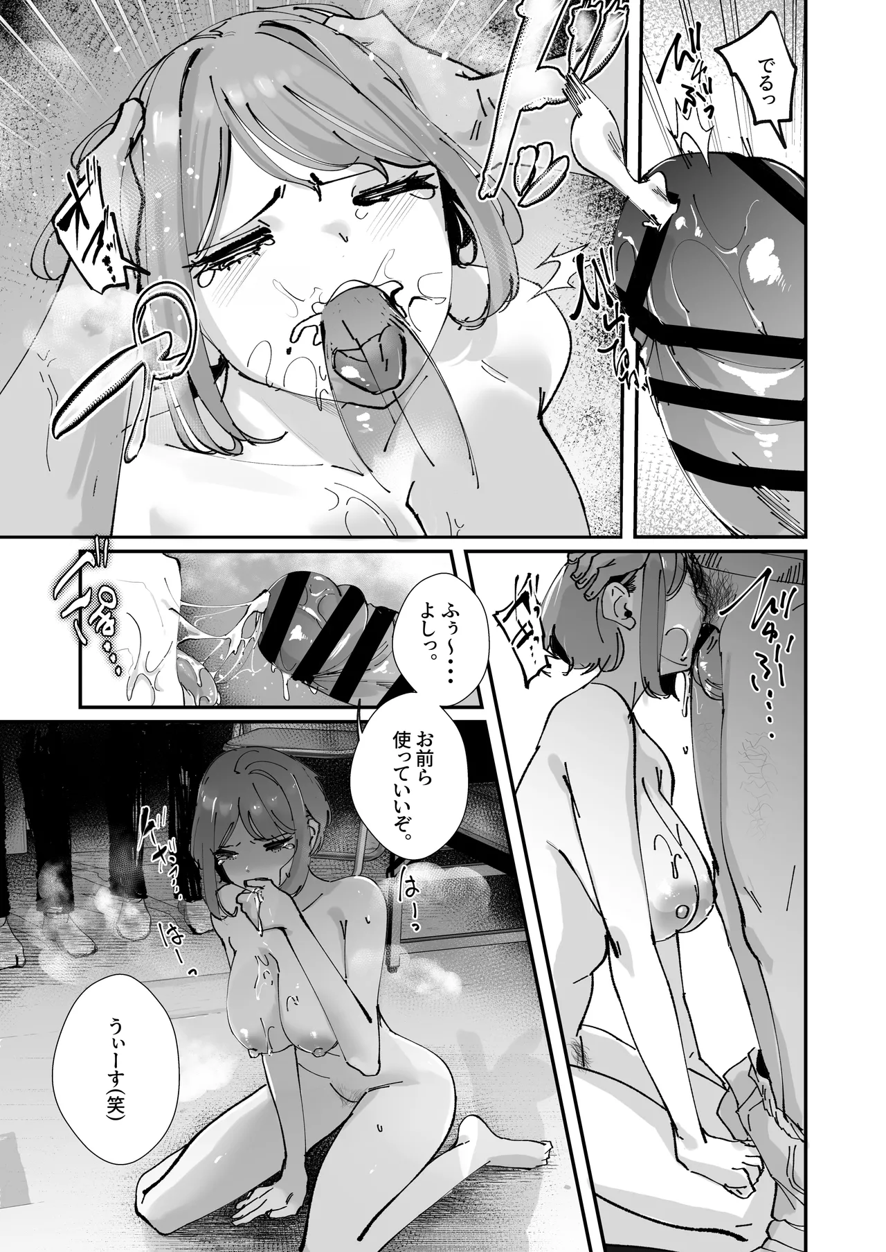 憧れの女子マネージャー 前編 Page.8