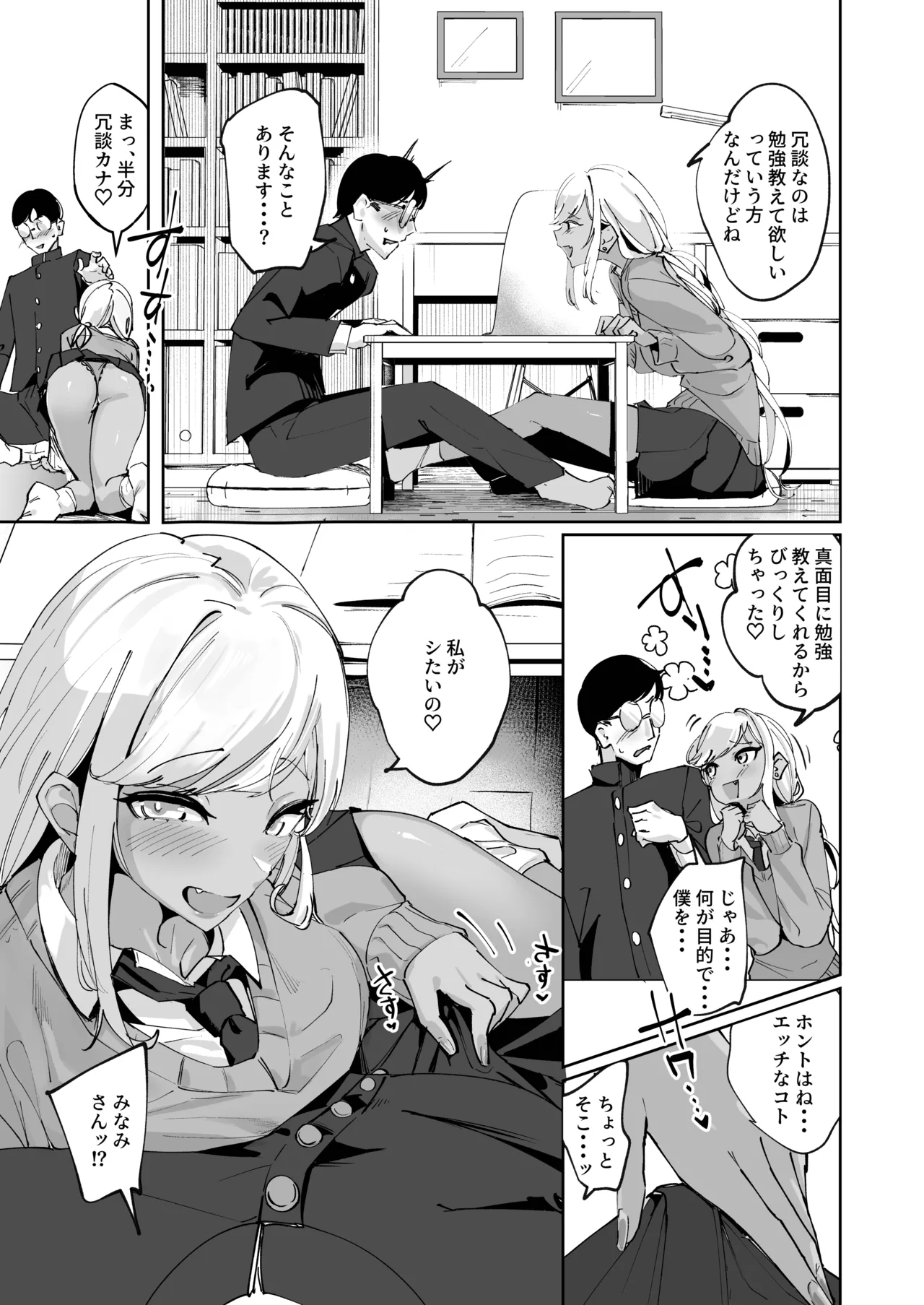 ヤリヌキギャル Page.7