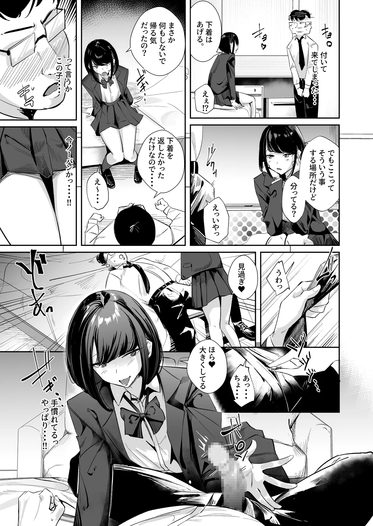 めっちゃみてます。 Page.6