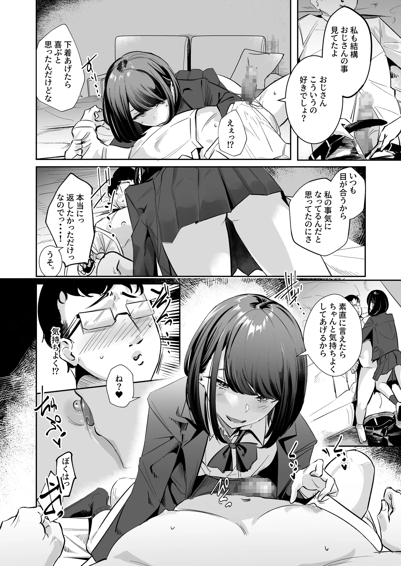 めっちゃみてます。 Page.7