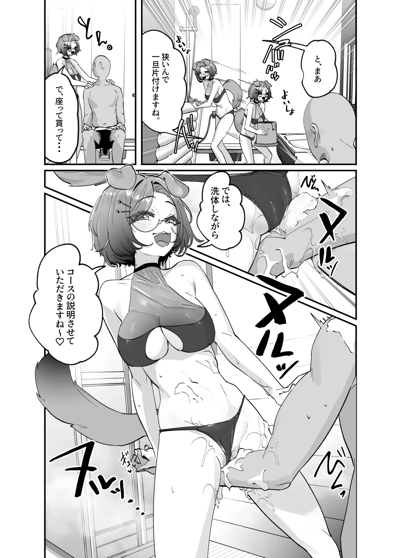 けもりふのえっちな妄想えっち漫画 Page.20