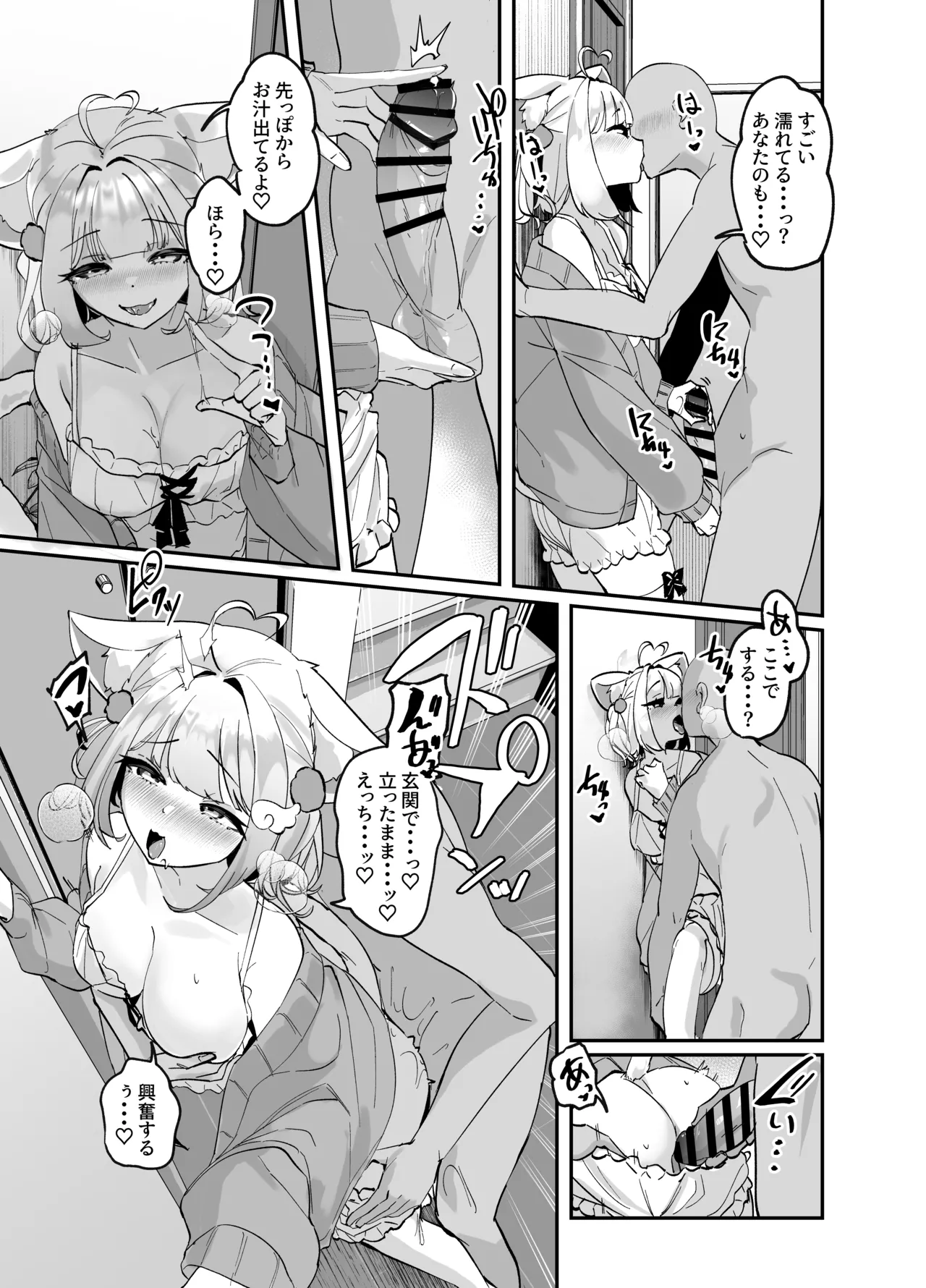 けもりふのえっちな妄想えっち漫画 Page.4