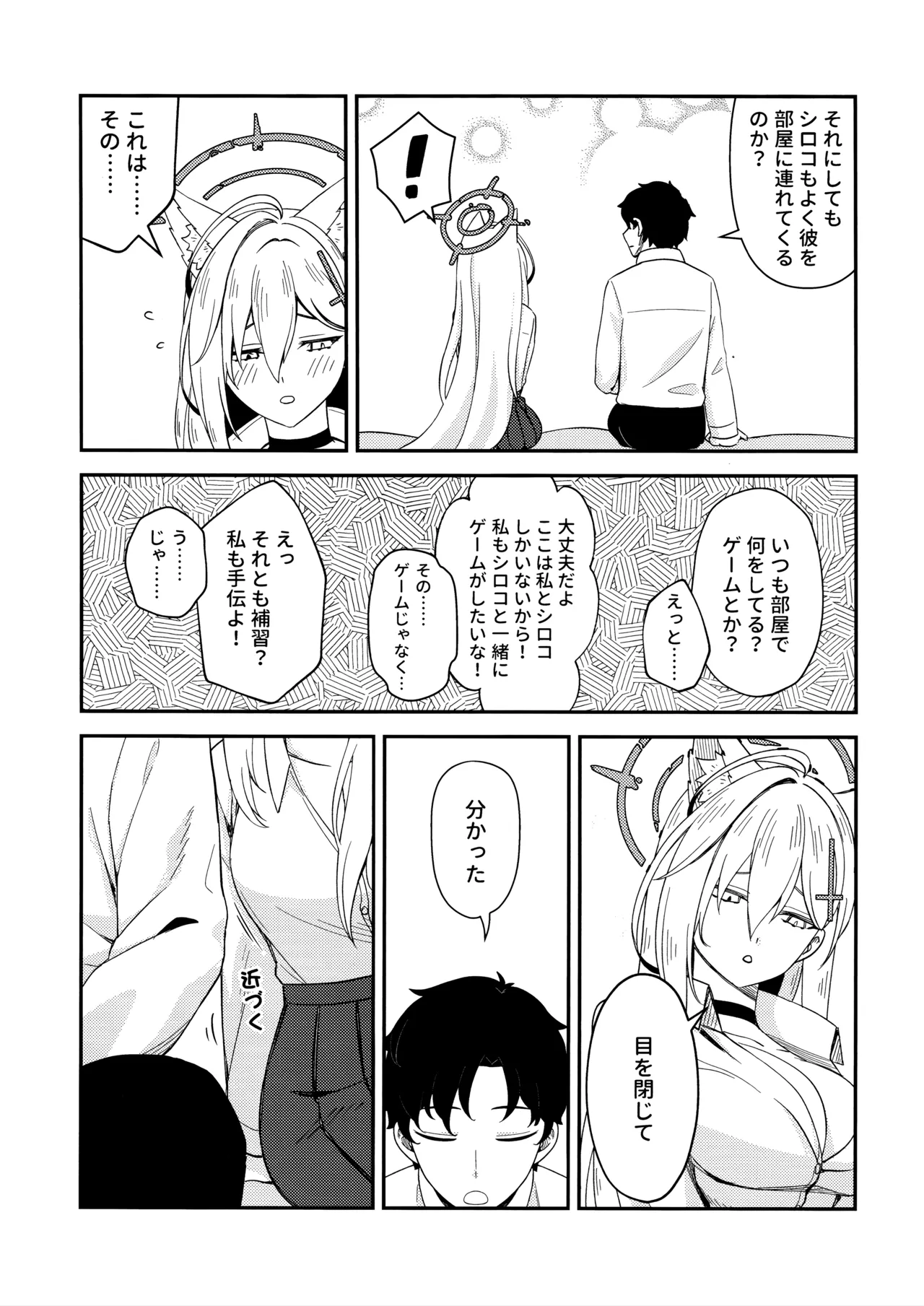 変わらずにいてくれたものたち Page.10
