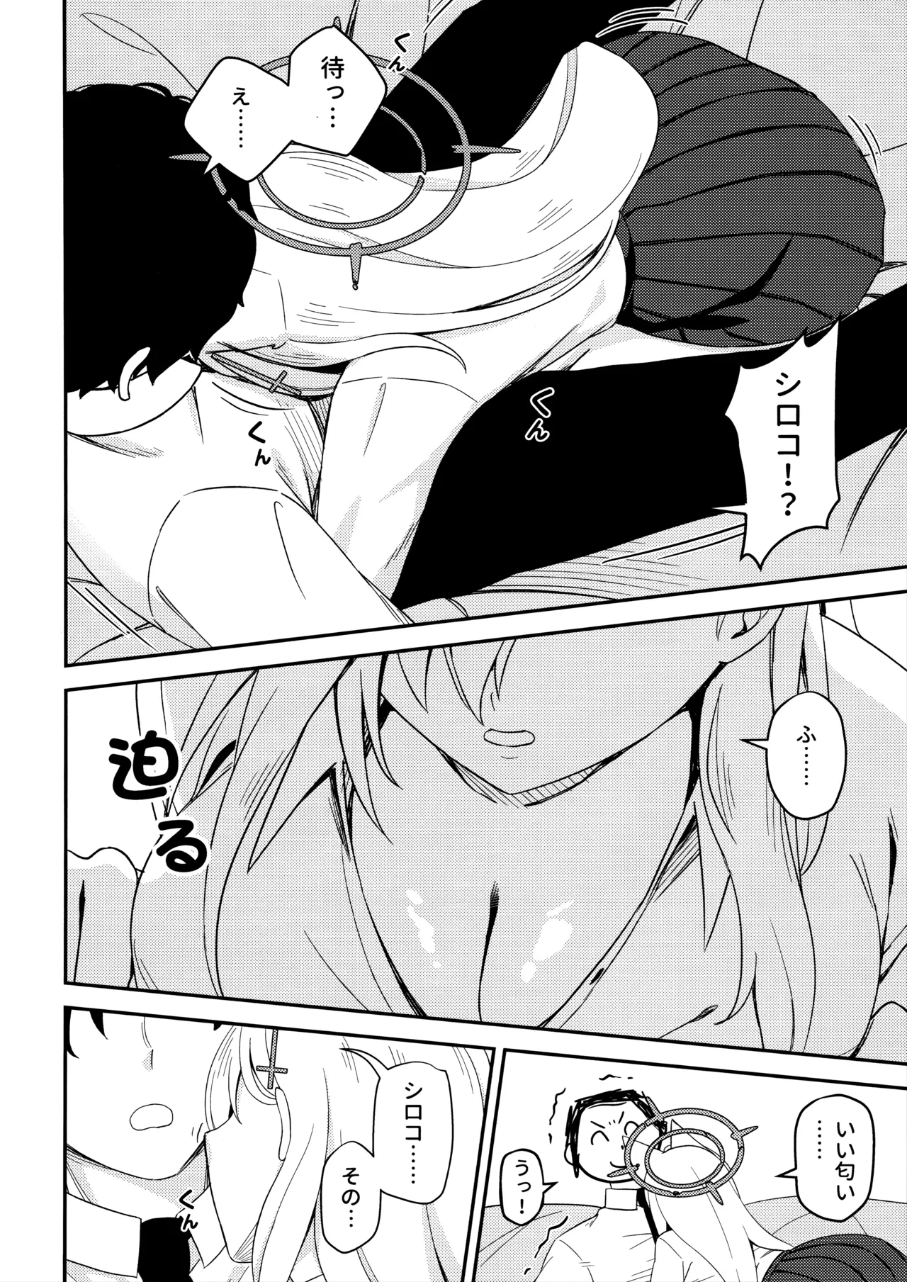 変わらずにいてくれたものたち Page.12