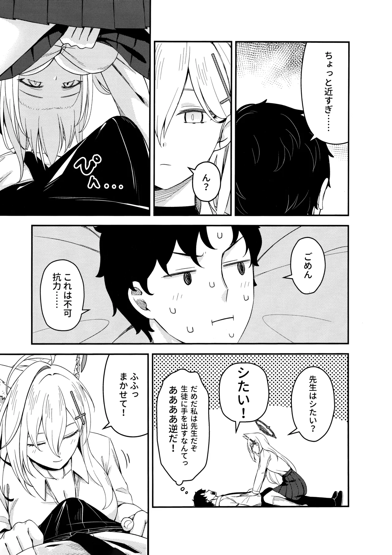 変わらずにいてくれたものたち Page.13