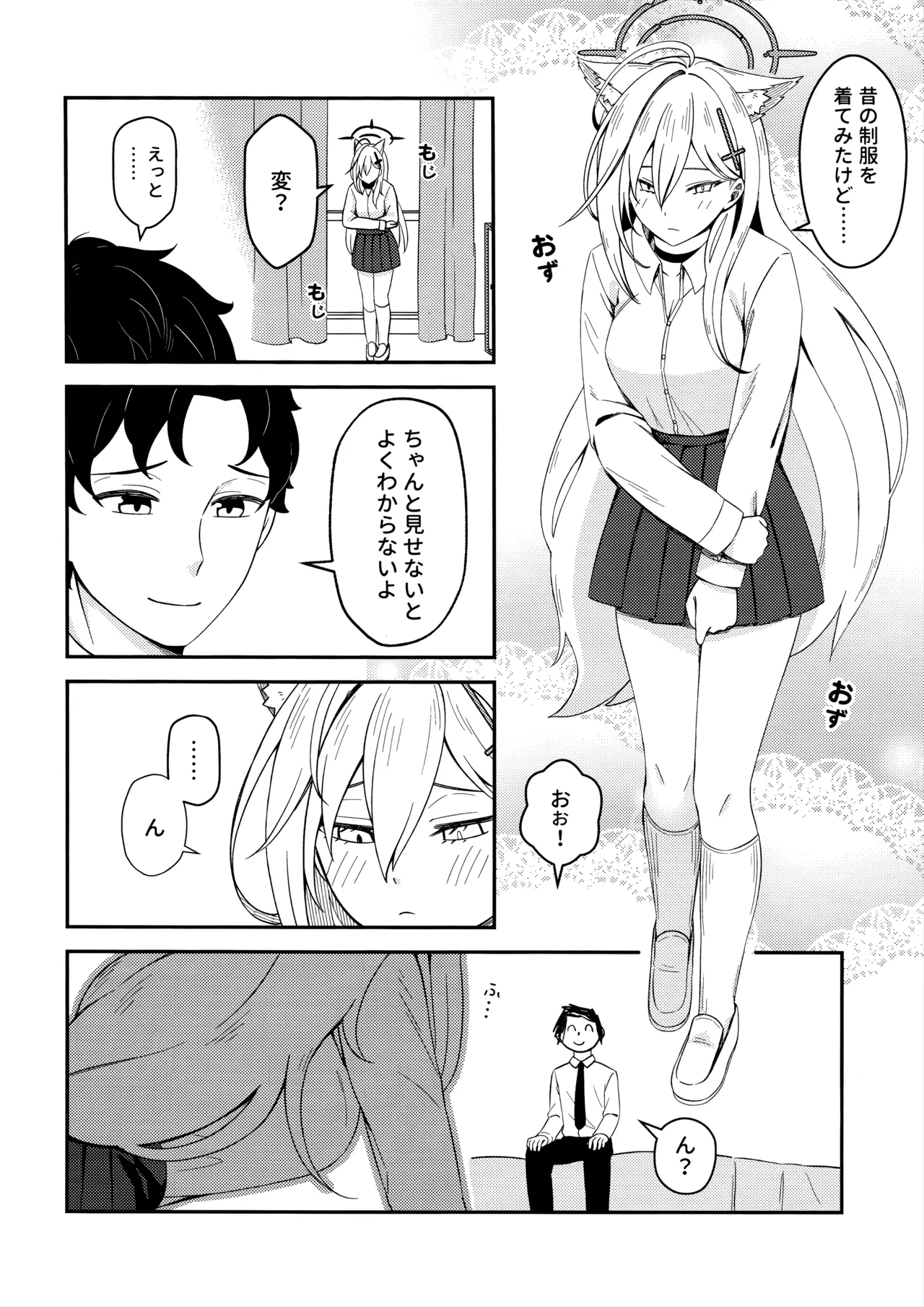 変わらずにいてくれたものたち Page.6