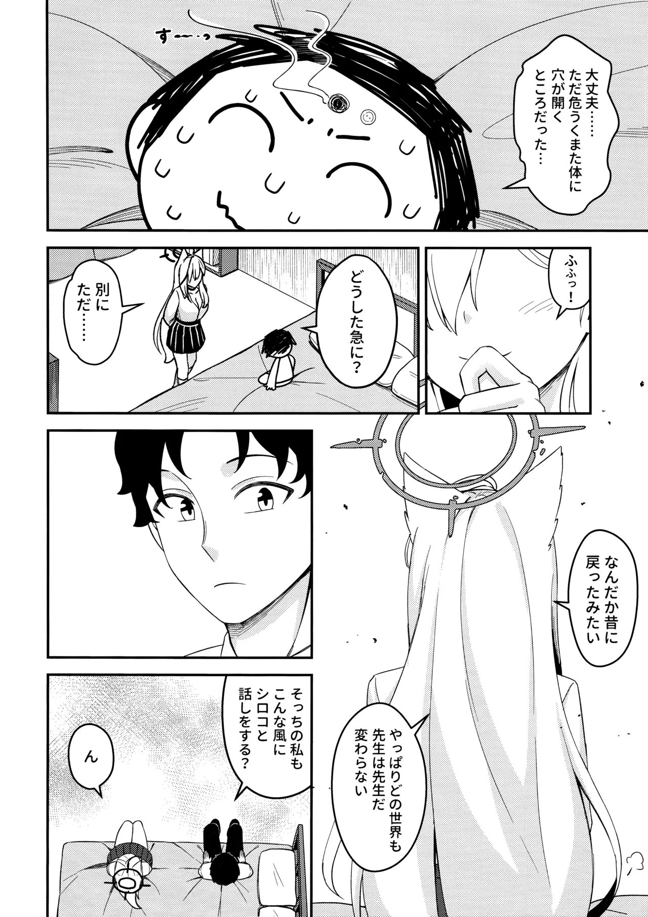 変わらずにいてくれたものたち Page.8