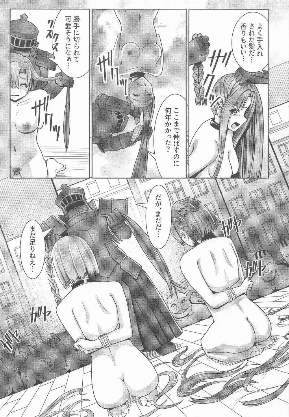 創世神敗北END Page.20