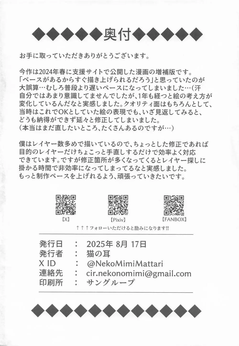 創世神敗北END Page.29