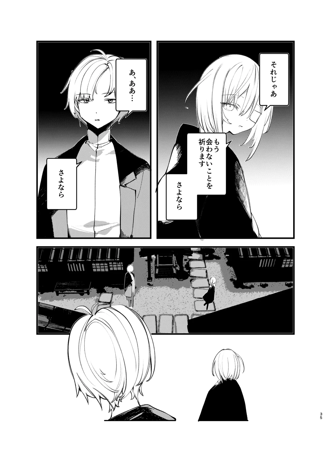 怪鼠一見帳・美食家 Page.34