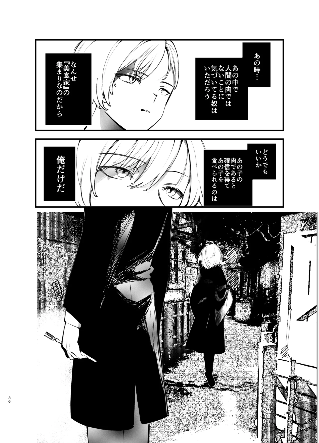 怪鼠一見帳・美食家 Page.35