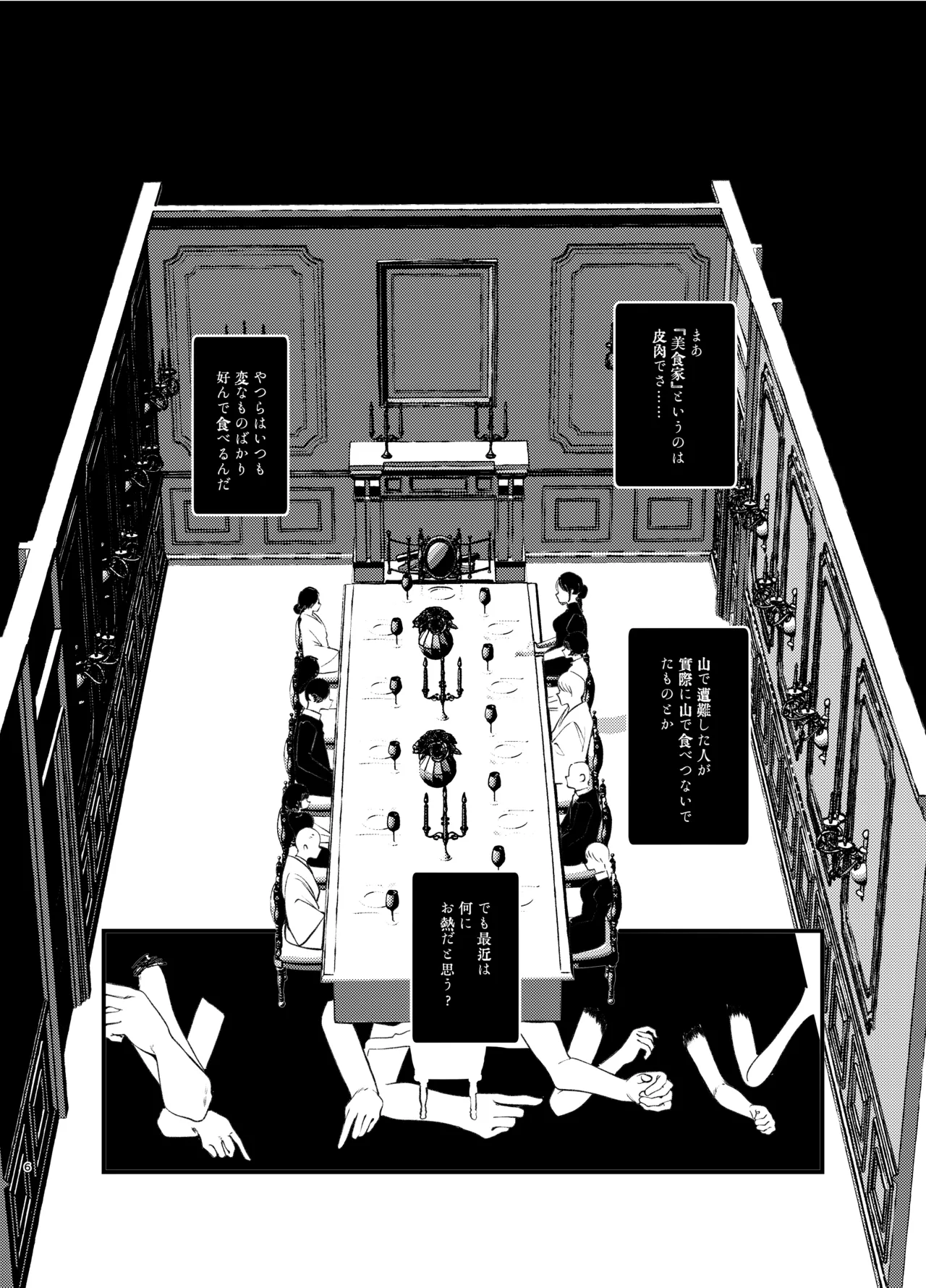 怪鼠一見帳・美食家 Page.5