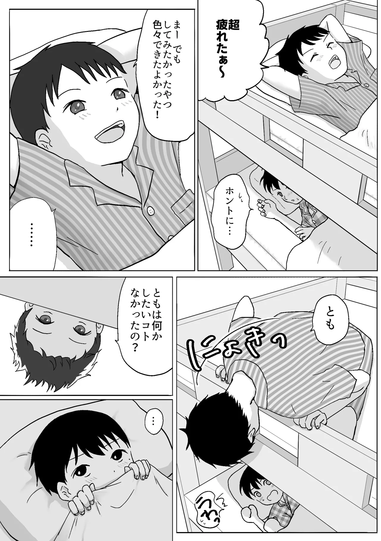 双子のお留守番えっち Page.36