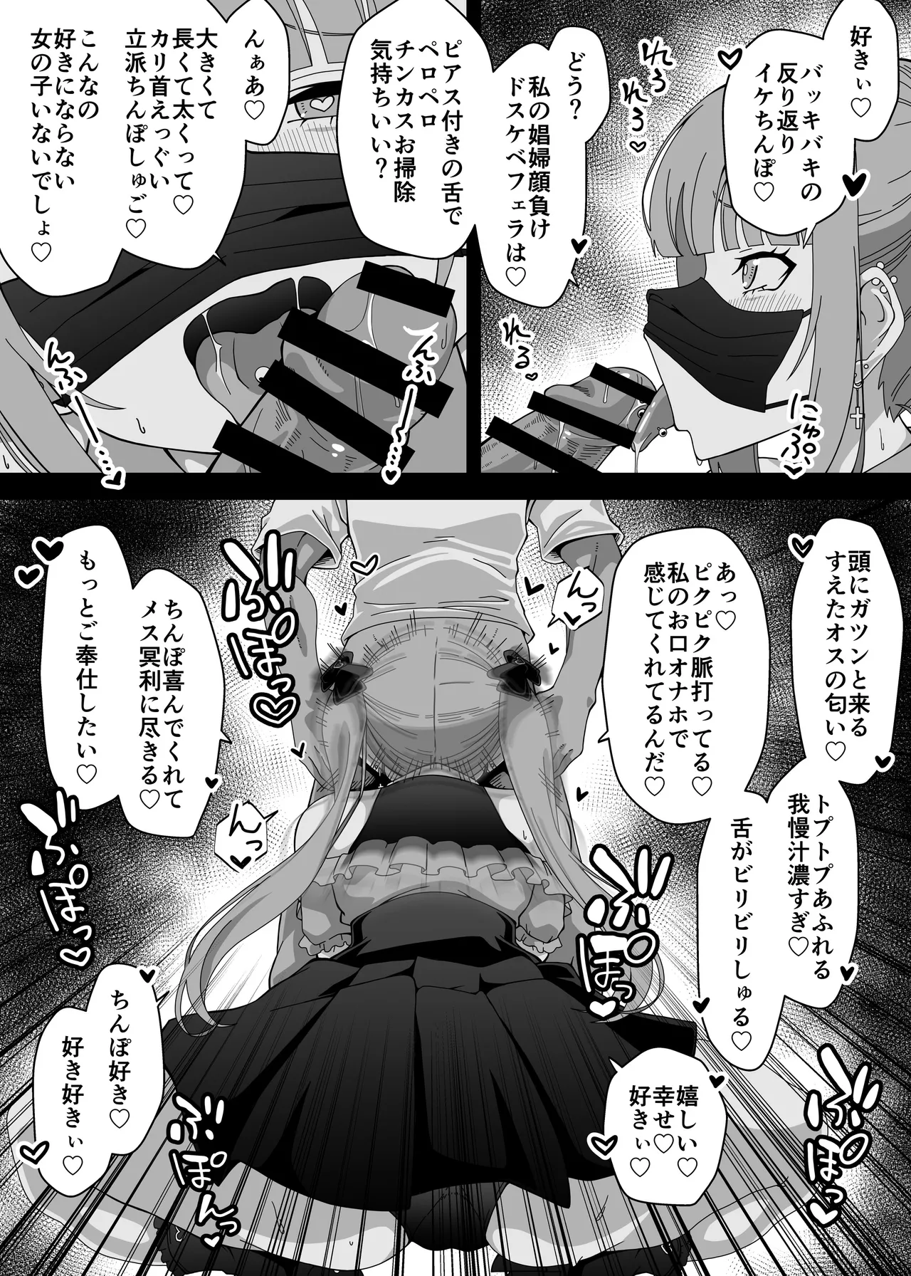 マジカルちんぽでヤリステ☆DAYS Page.38